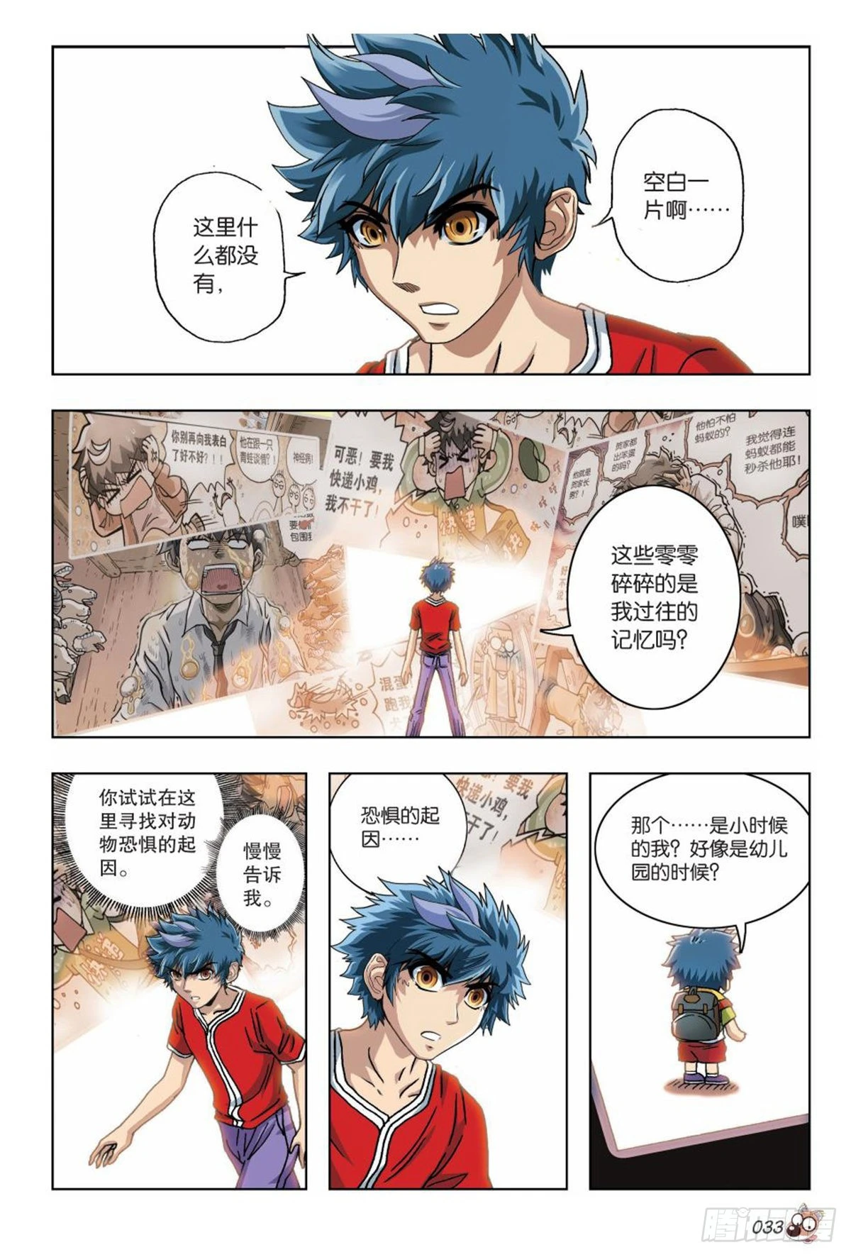 《园长驾到！》15 被遗忘的往事 第4页