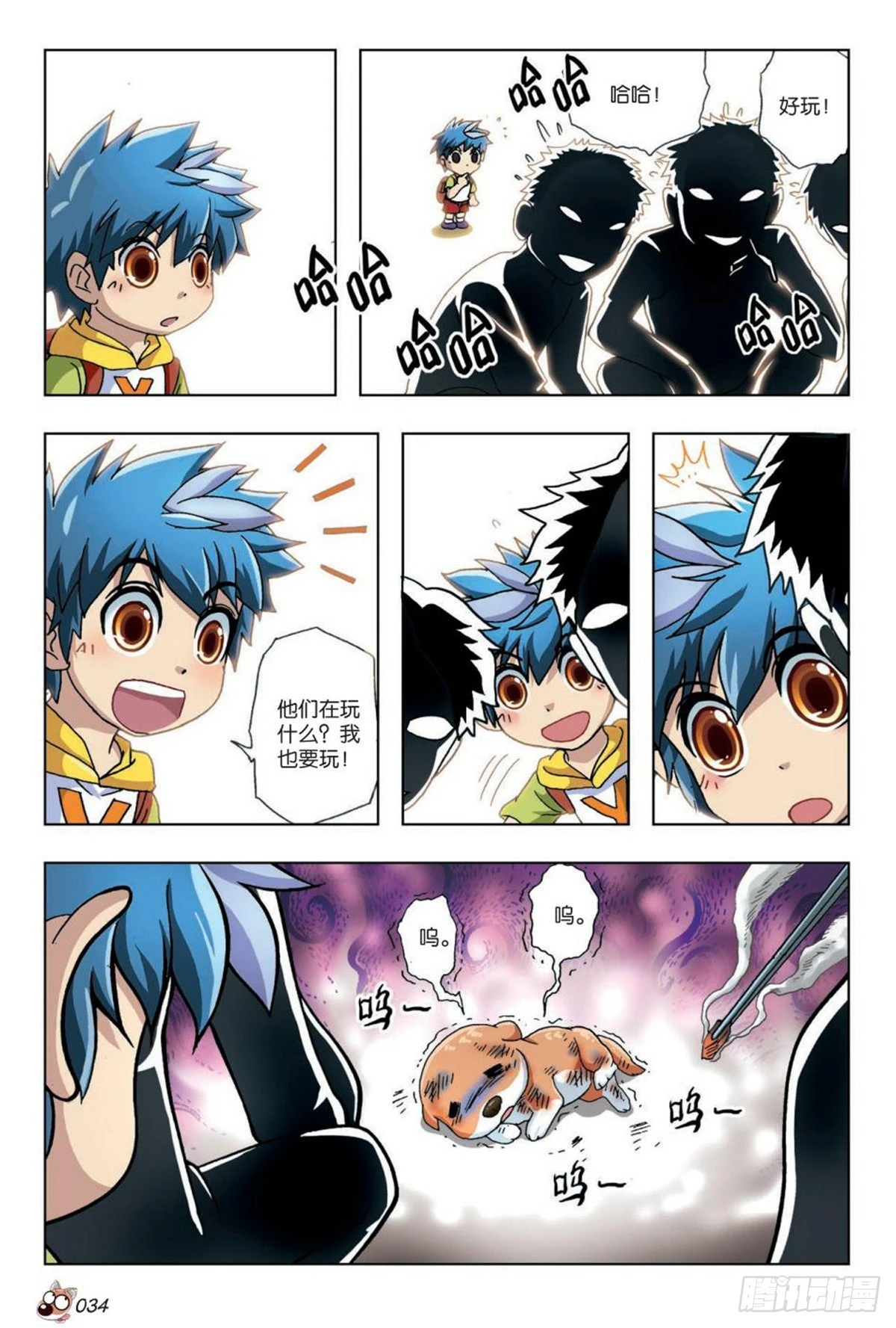 《园长驾到！》15 被遗忘的往事 第5页