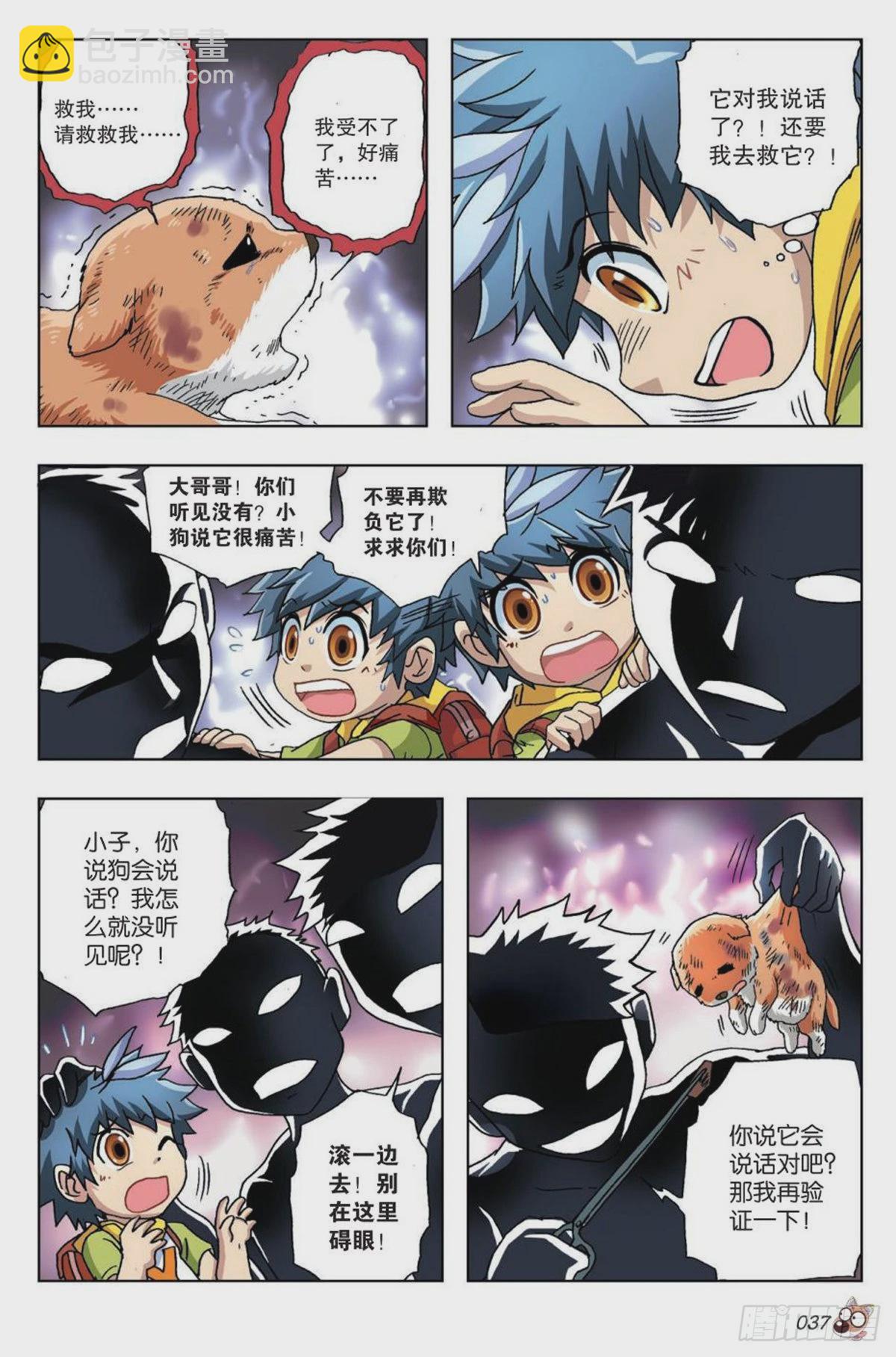 《园长驾到！》15 被遗忘的往事 第8页