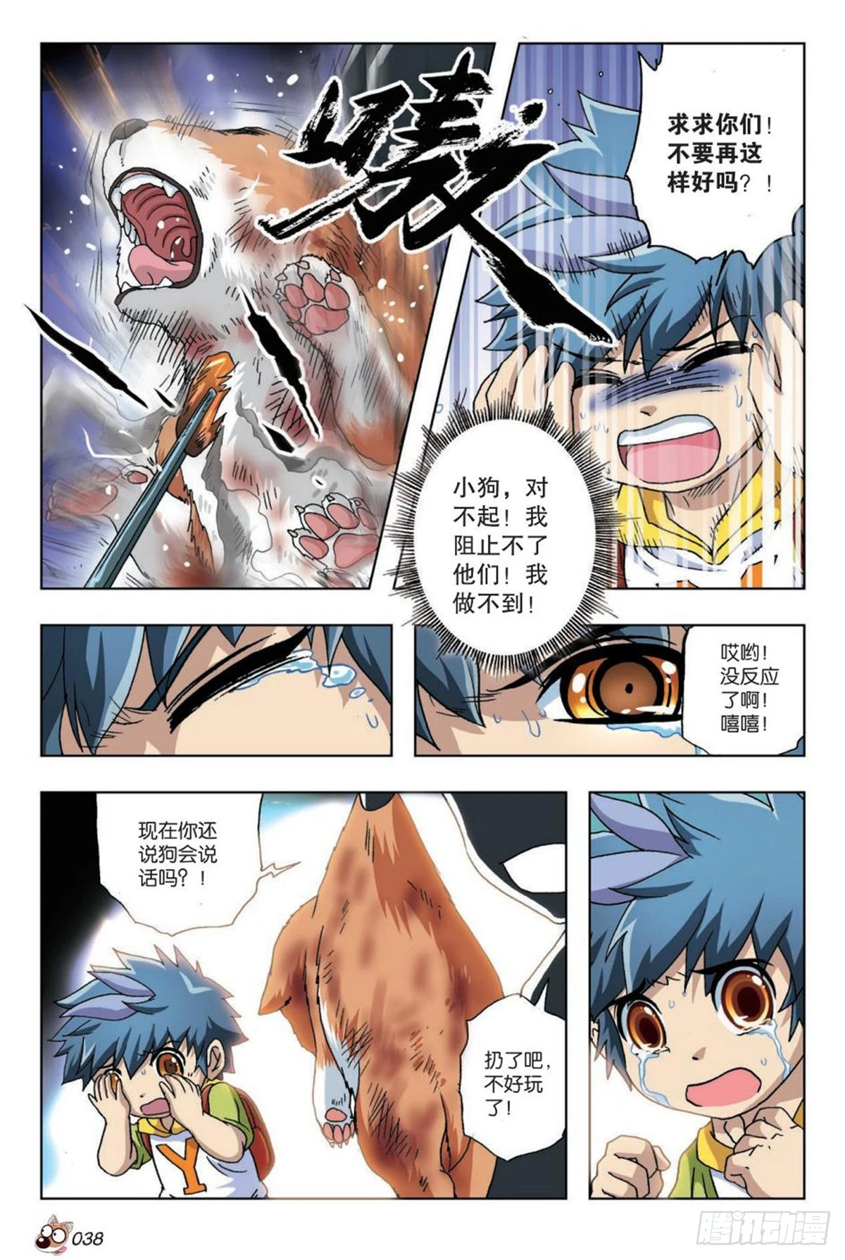 《园长驾到！》15 被遗忘的往事 第9页