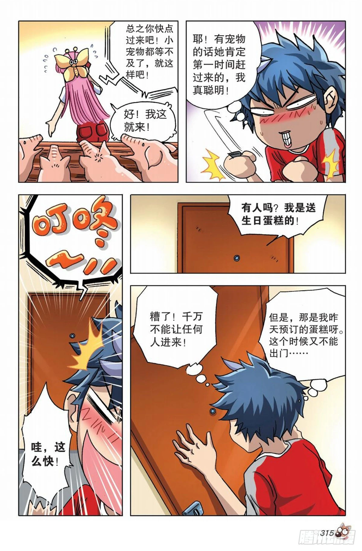 《园长驾到！》番外 上 第10页