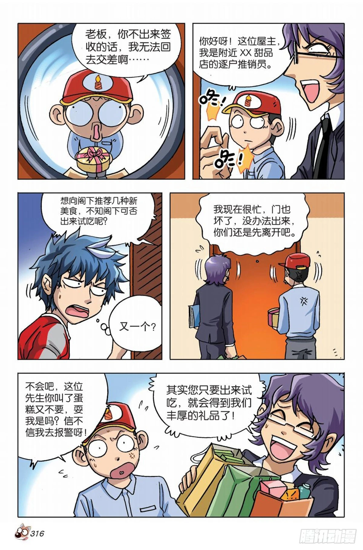 《园长驾到！》番外 上 第11页