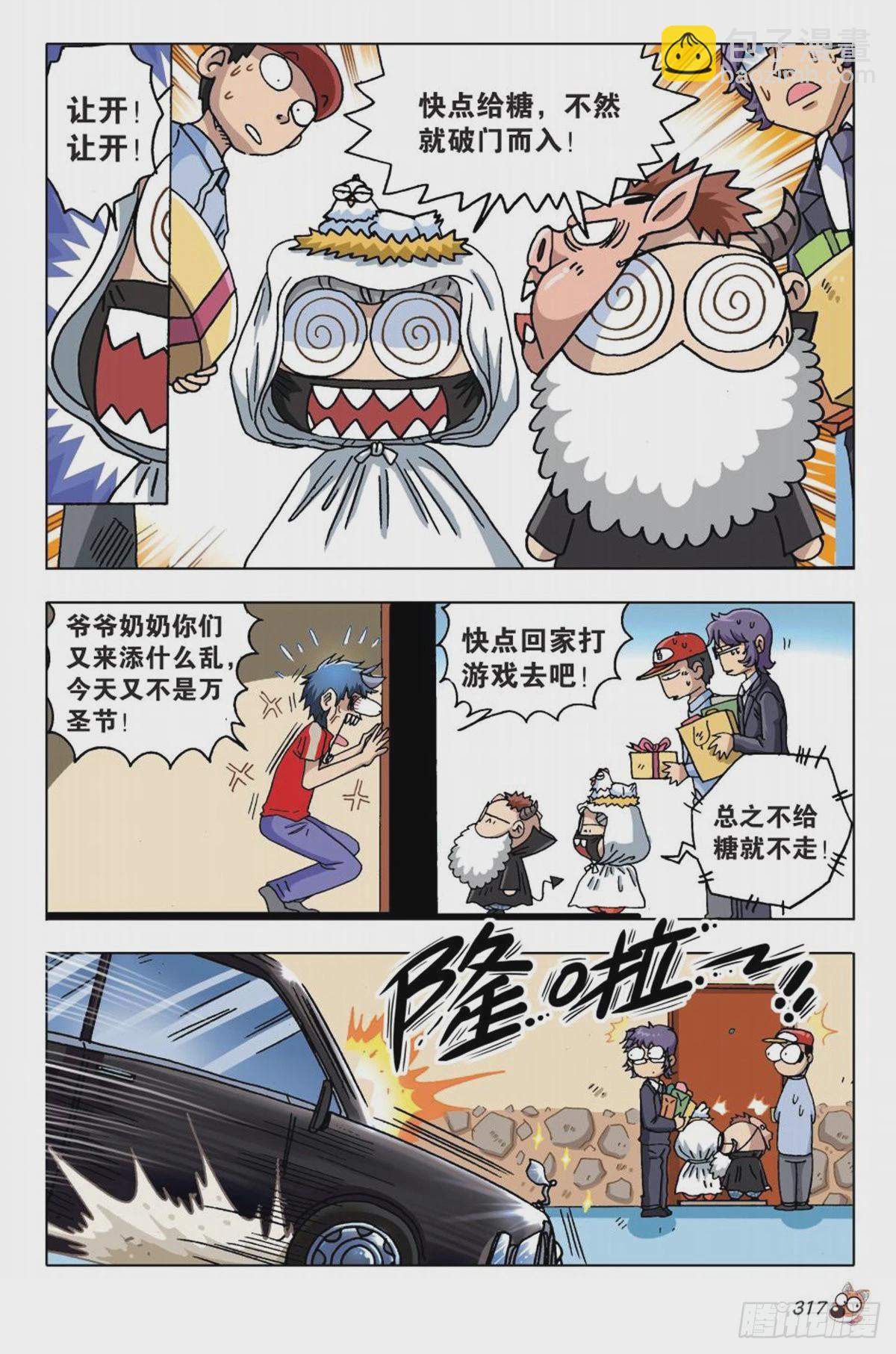 《园长驾到！》番外 上 第12页