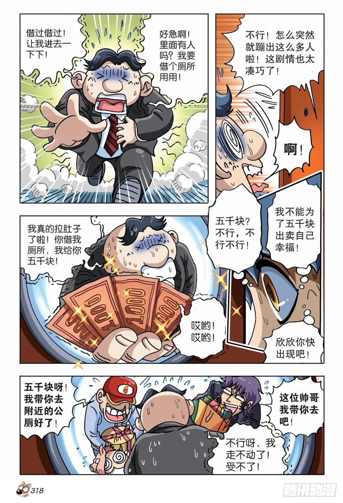 《园长驾到！》番外 上 第13页