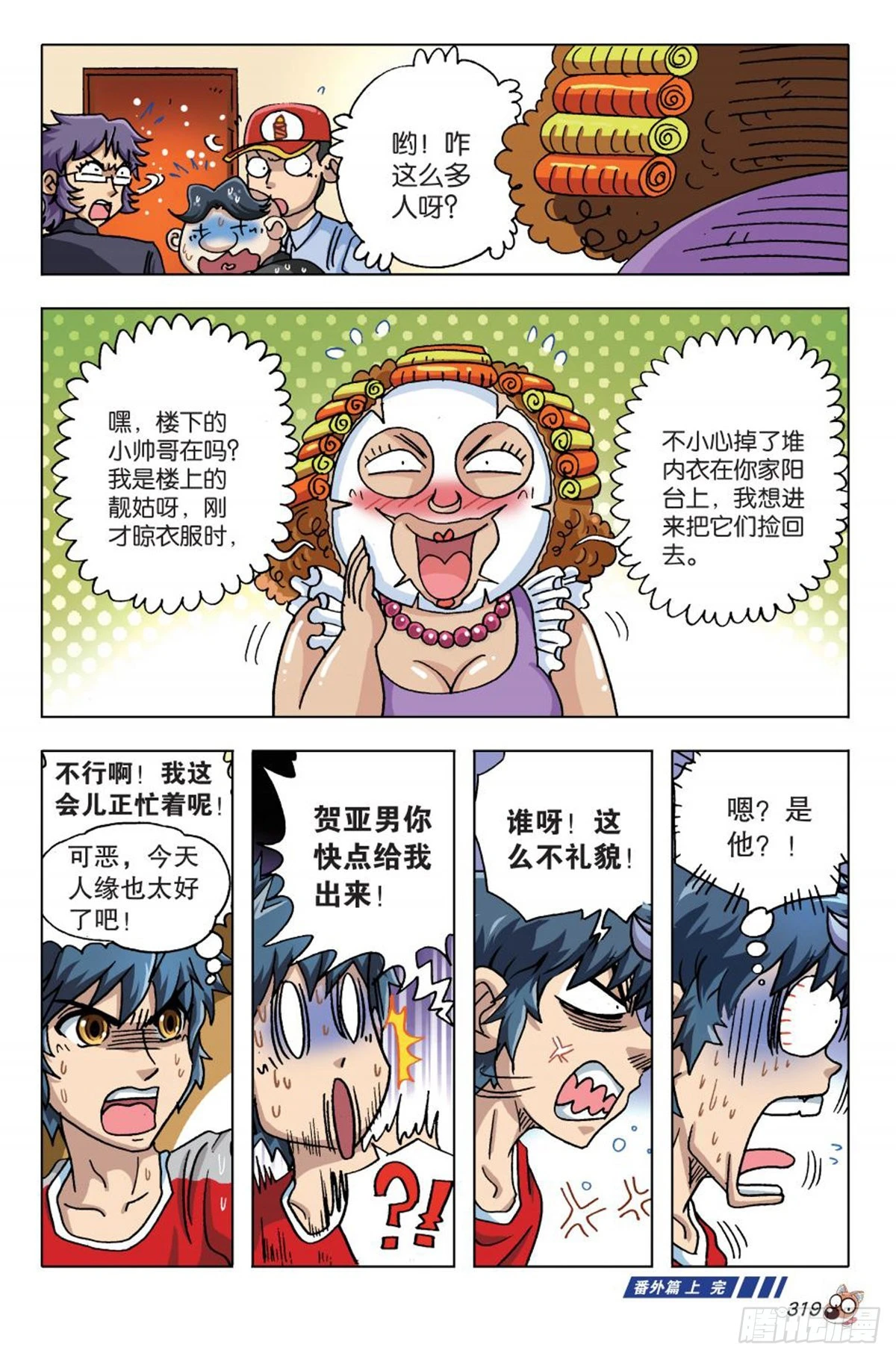 《园长驾到！》番外 上 第14页
