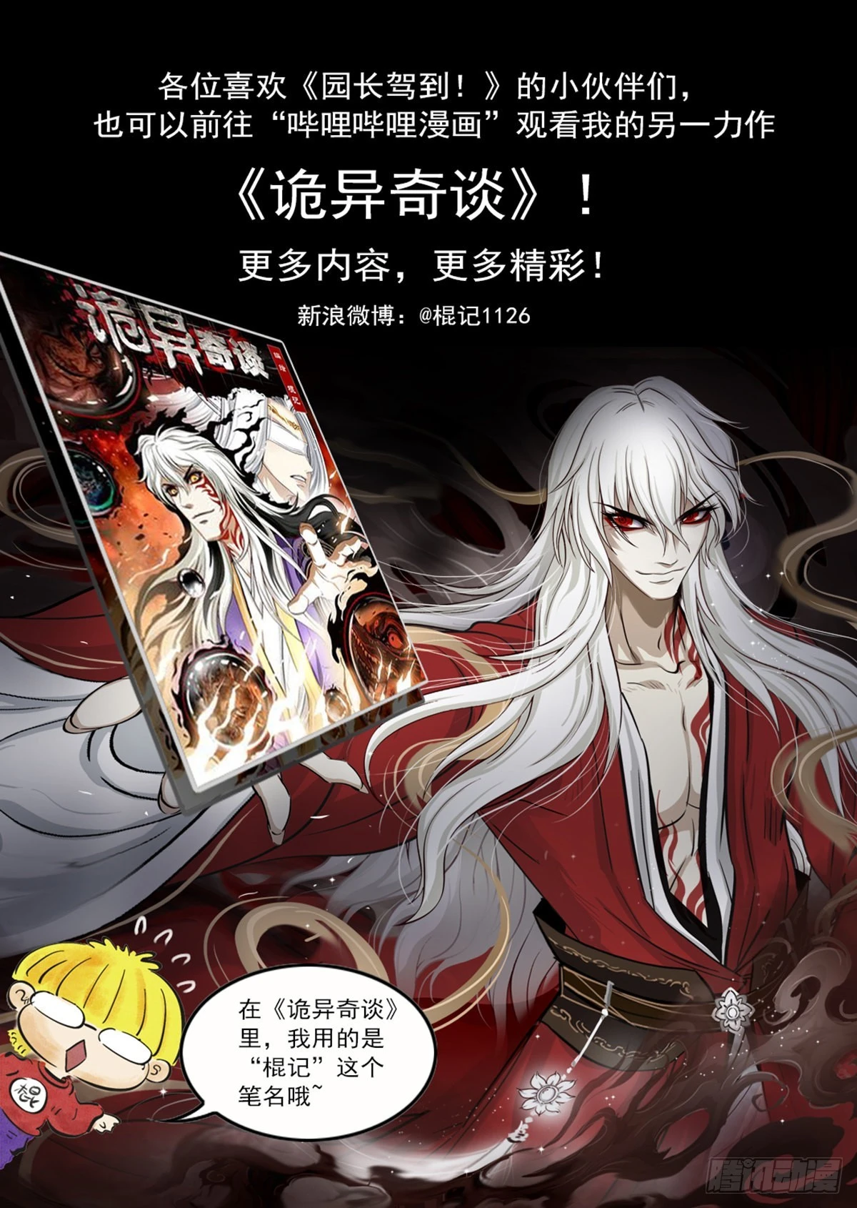 《园长驾到！》番外 上 第15页