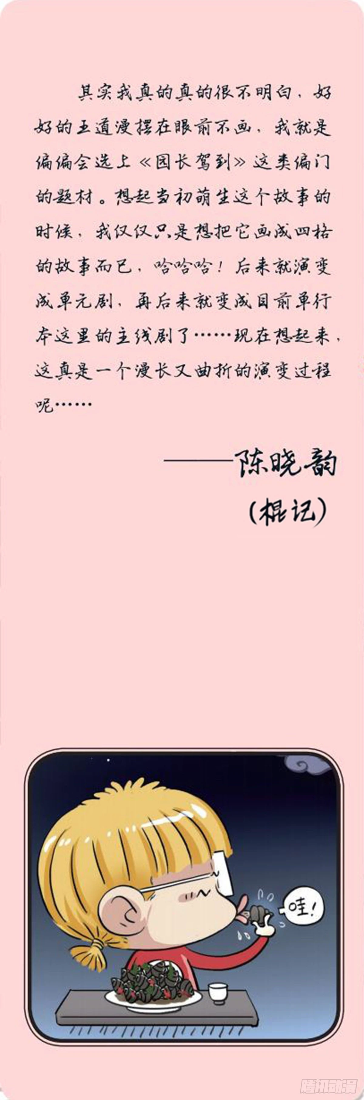 《园长驾到！》番外 上 第1页