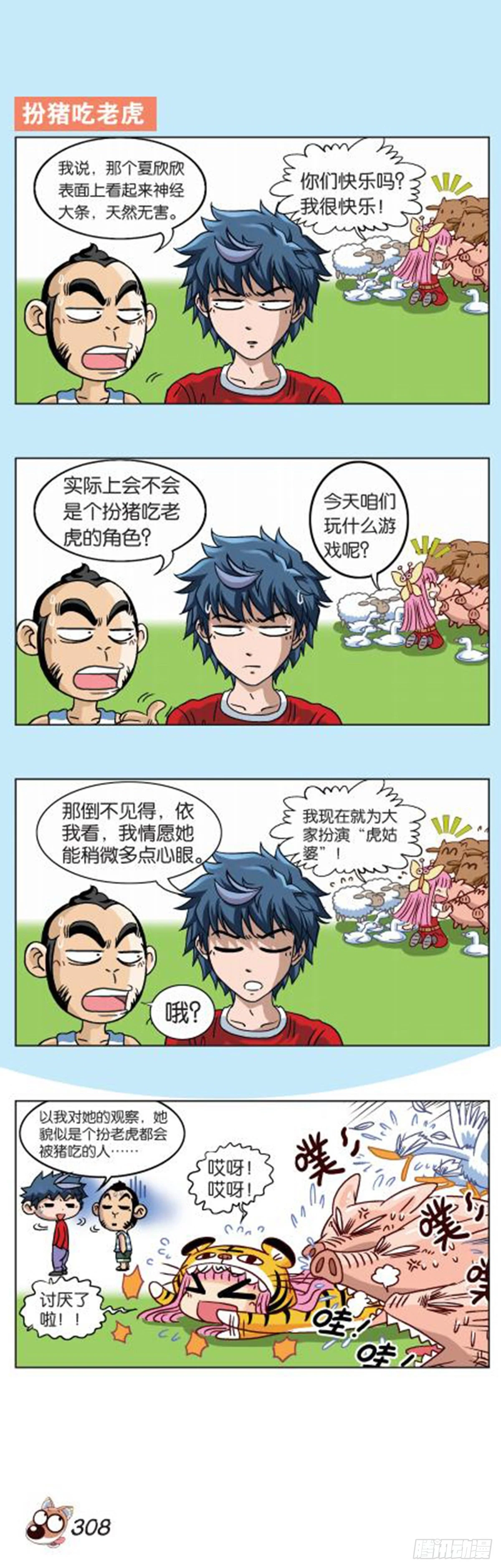 《园长驾到！》番外 上 第3页