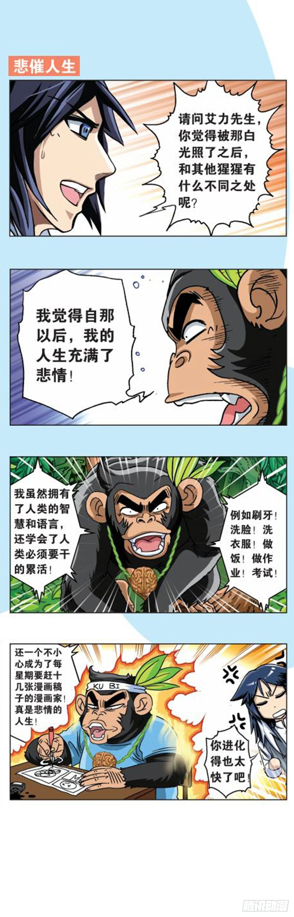 《园长驾到！》番外 上 第4页