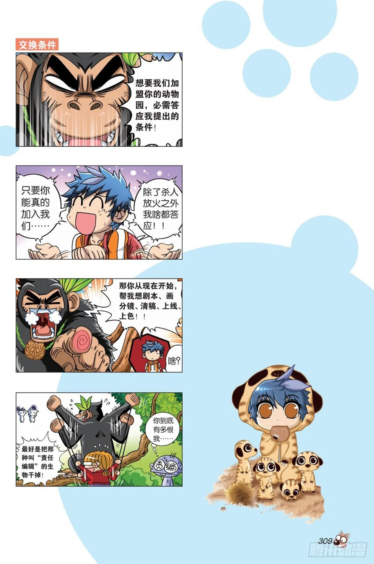 《园长驾到！》番外 上 第5页