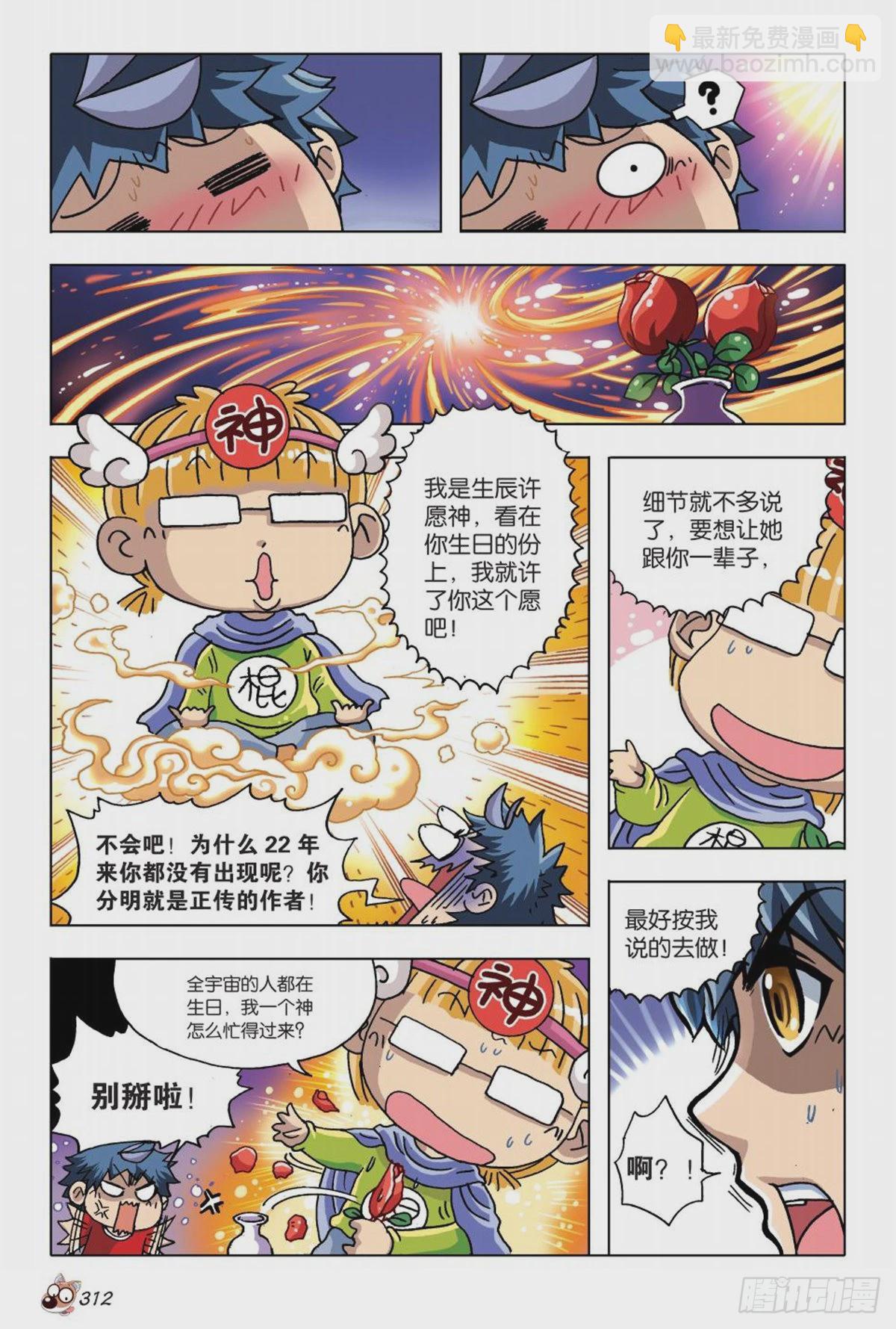《园长驾到！》番外 上 第7页