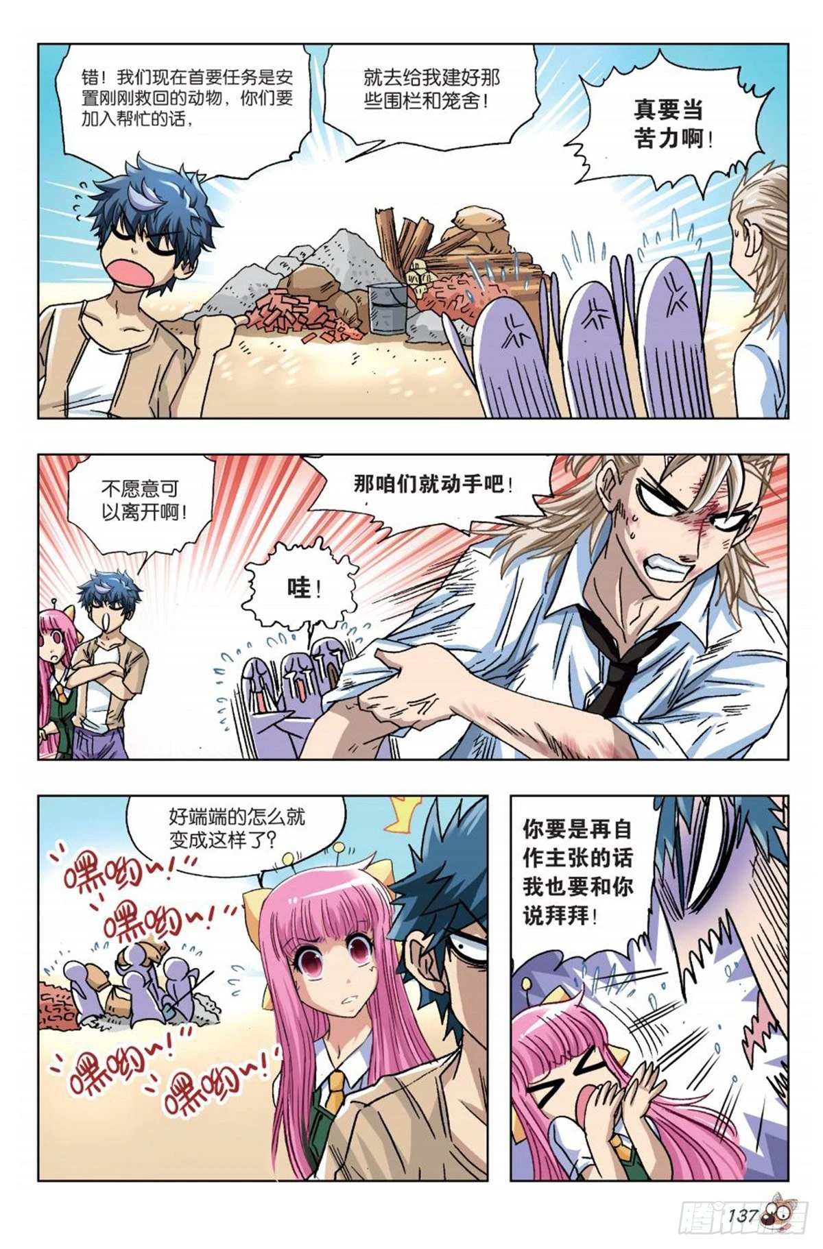 《园长驾到！》19 考验 第10页