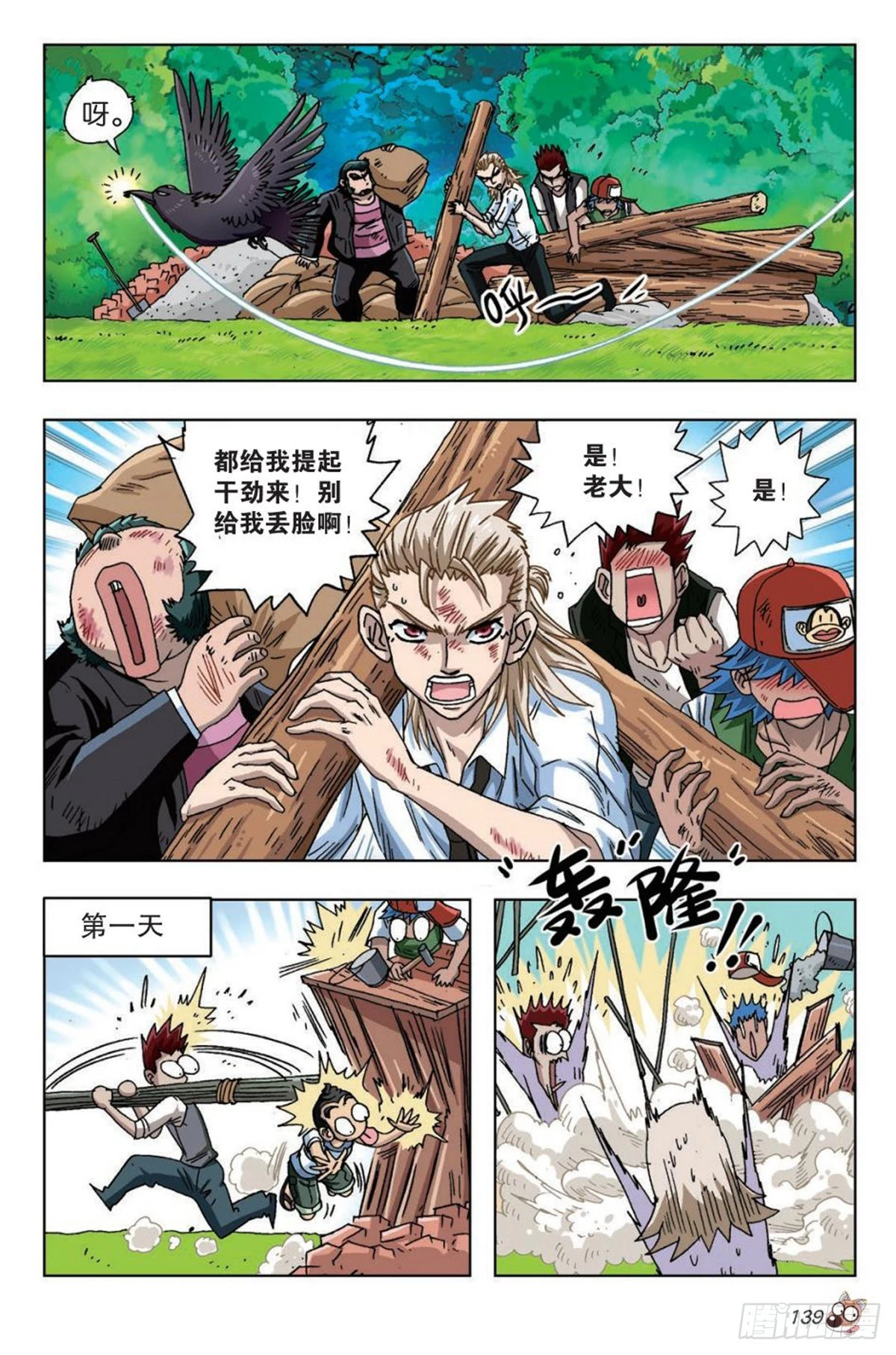 《园长驾到！》19 考验 第12页