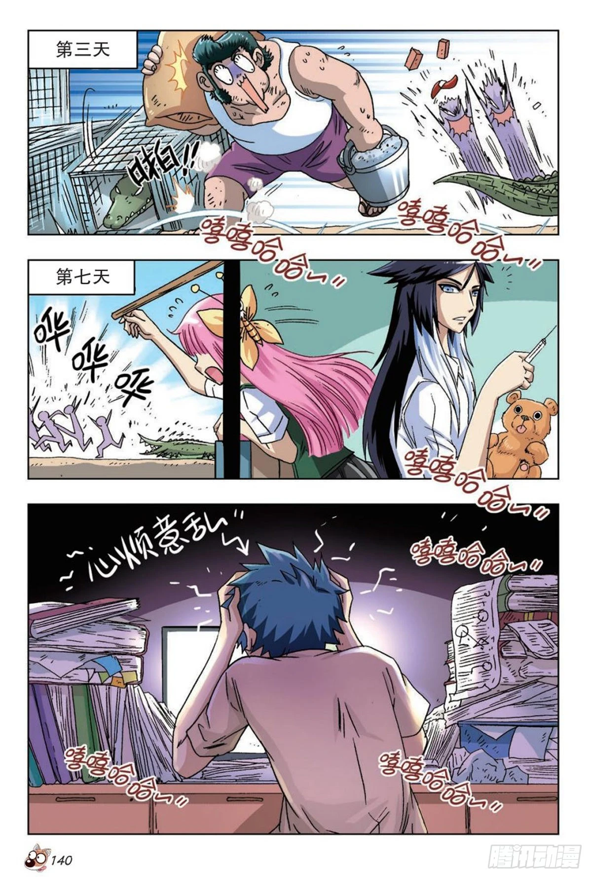 《园长驾到！》19 考验 第13页