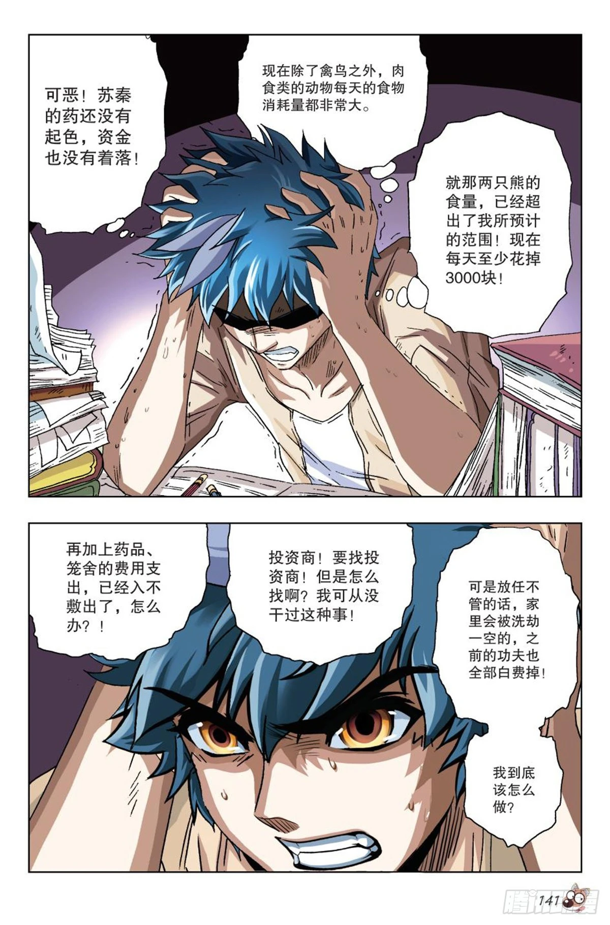 《园长驾到！》19 考验 第14页