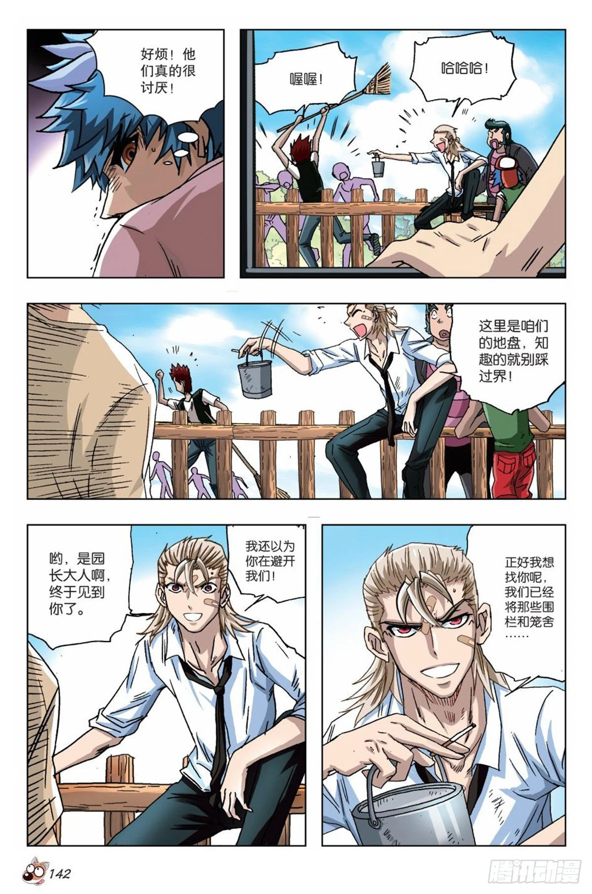 《园长驾到！》19 考验 第15页