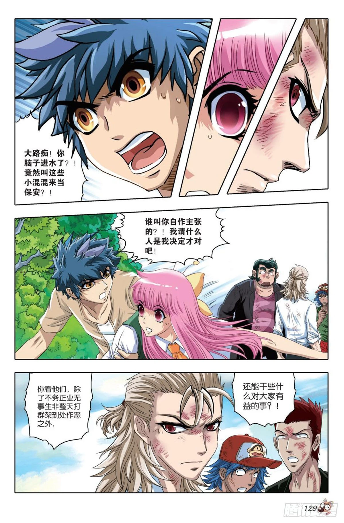 《园长驾到！》19 考验 第2页