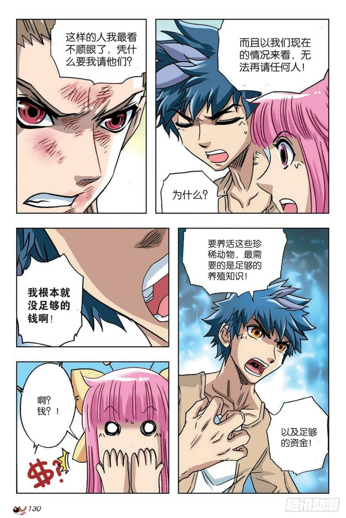 《园长驾到！》19 考验 第3页