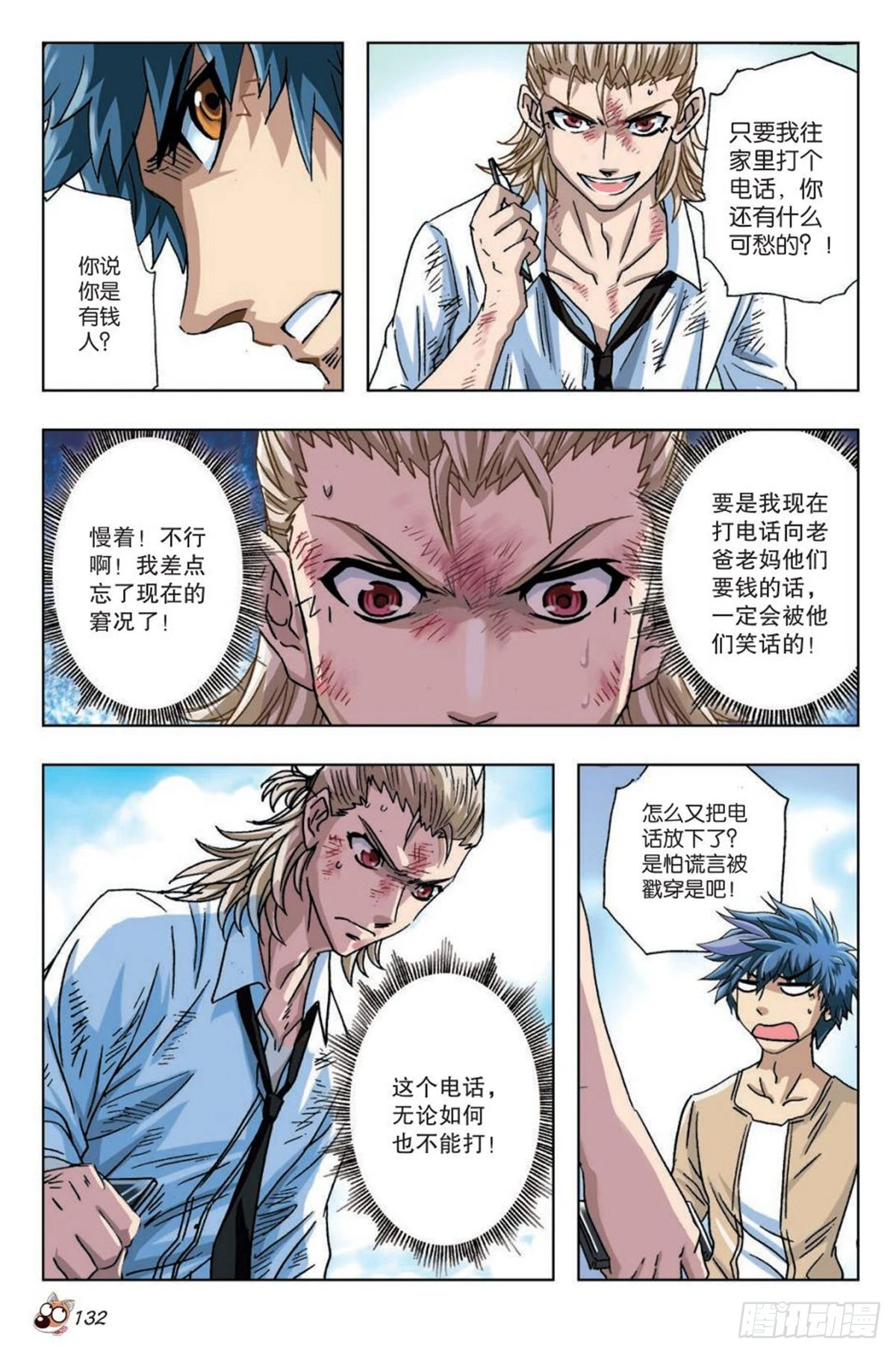 《园长驾到！》19 考验 第5页