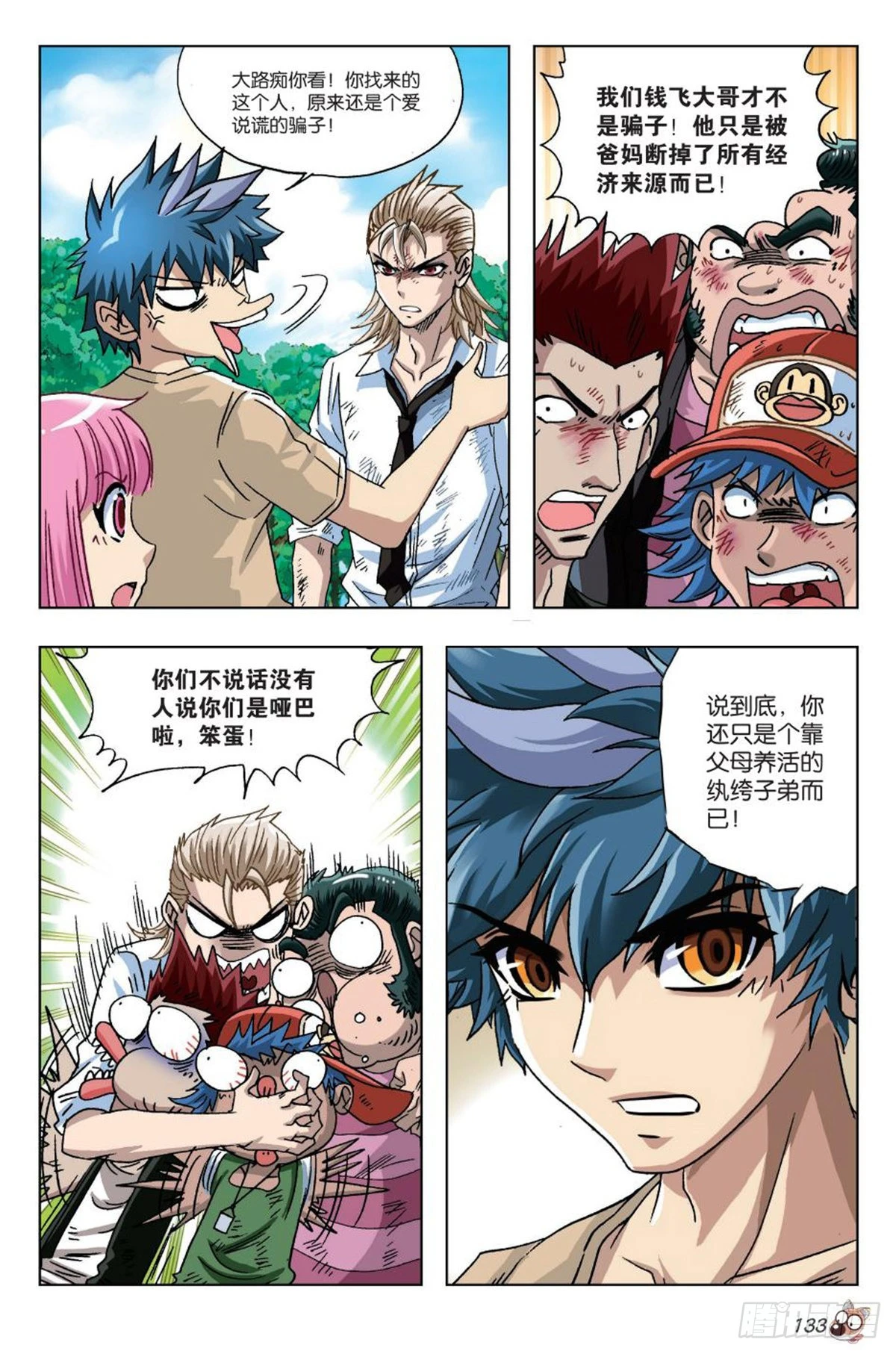 《园长驾到！》19 考验 第6页