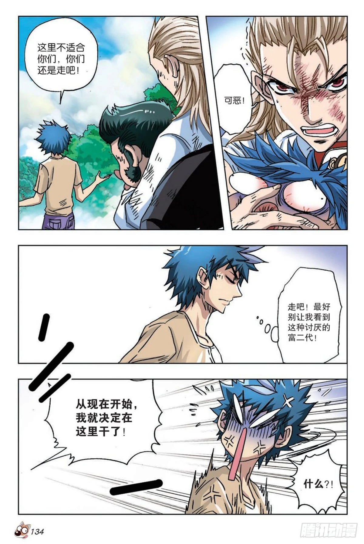 《园长驾到！》19 考验 第7页
