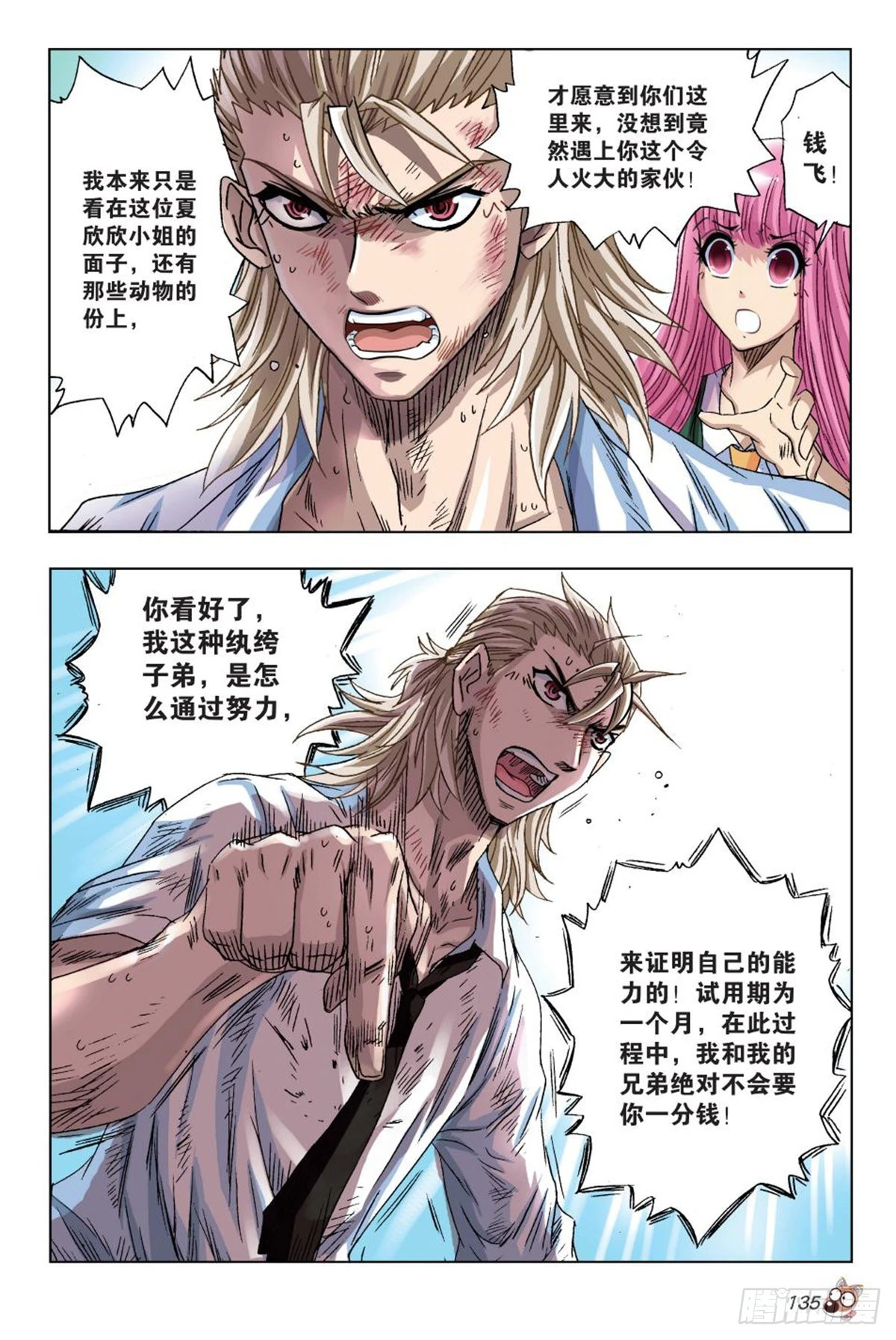 《园长驾到！》19 考验 第8页