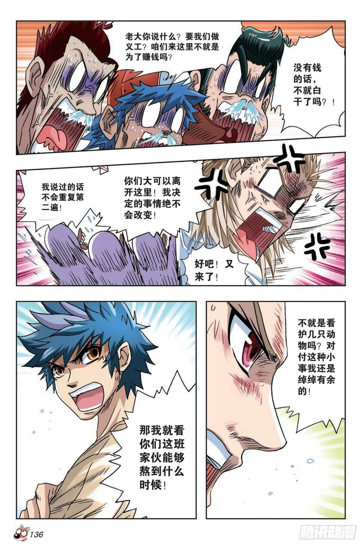 《园长驾到！》19 考验 第9页