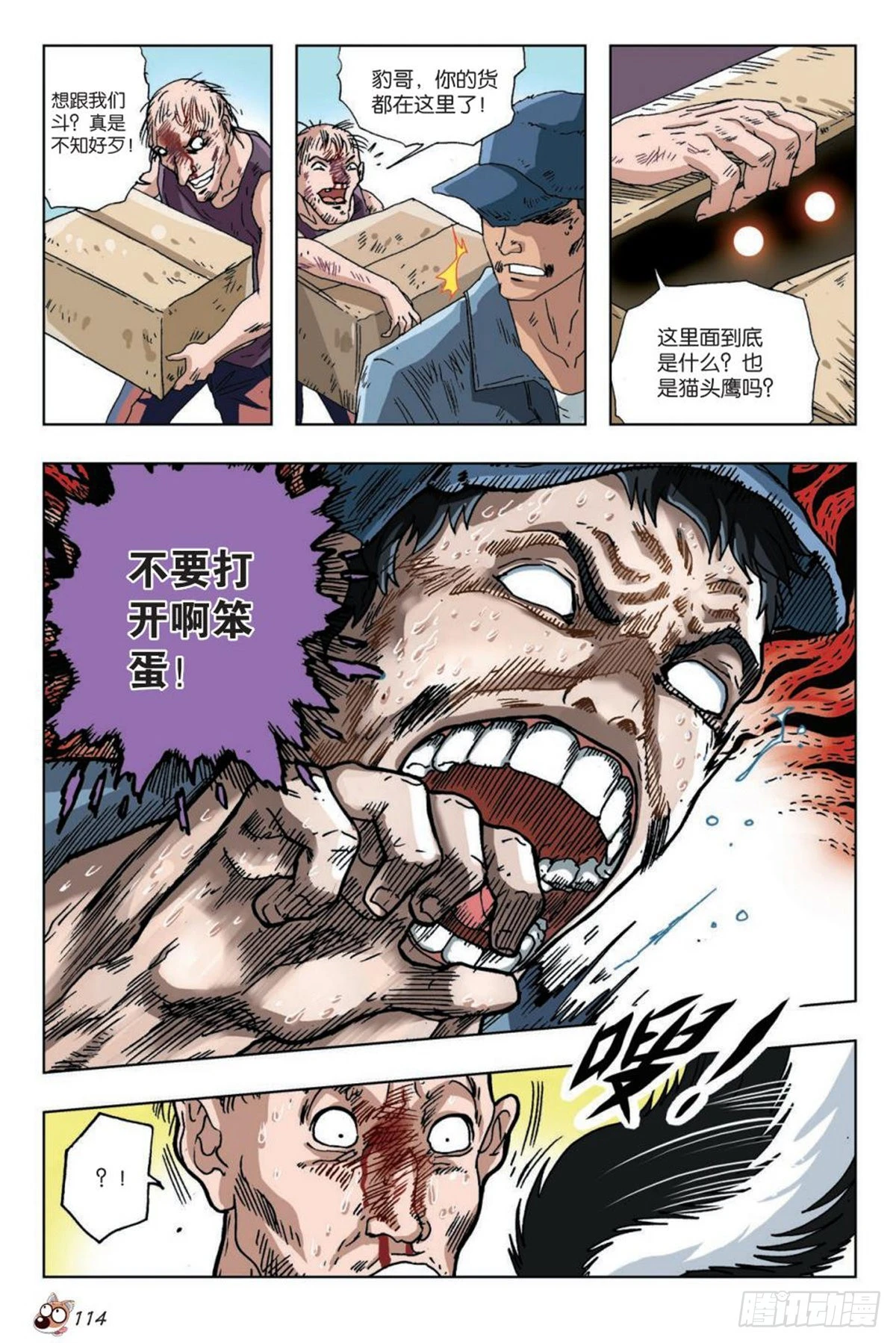 《园长驾到！》18 最合适的位置 第11页
