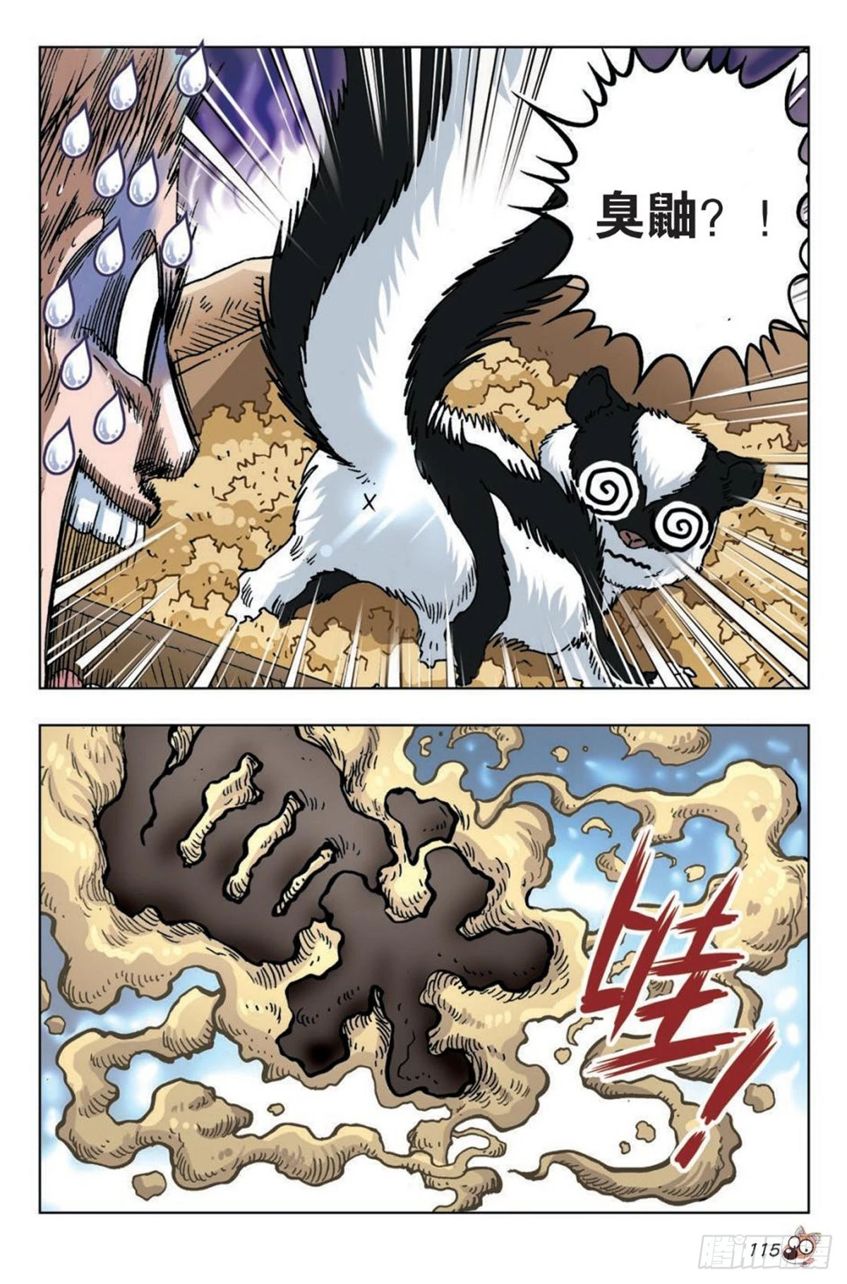 《园长驾到！》18 最合适的位置 第12页