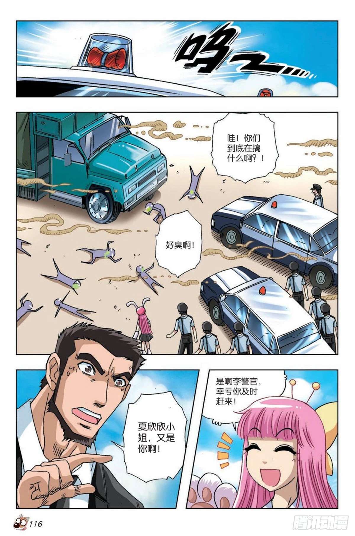 《园长驾到！》18 最合适的位置 第13页