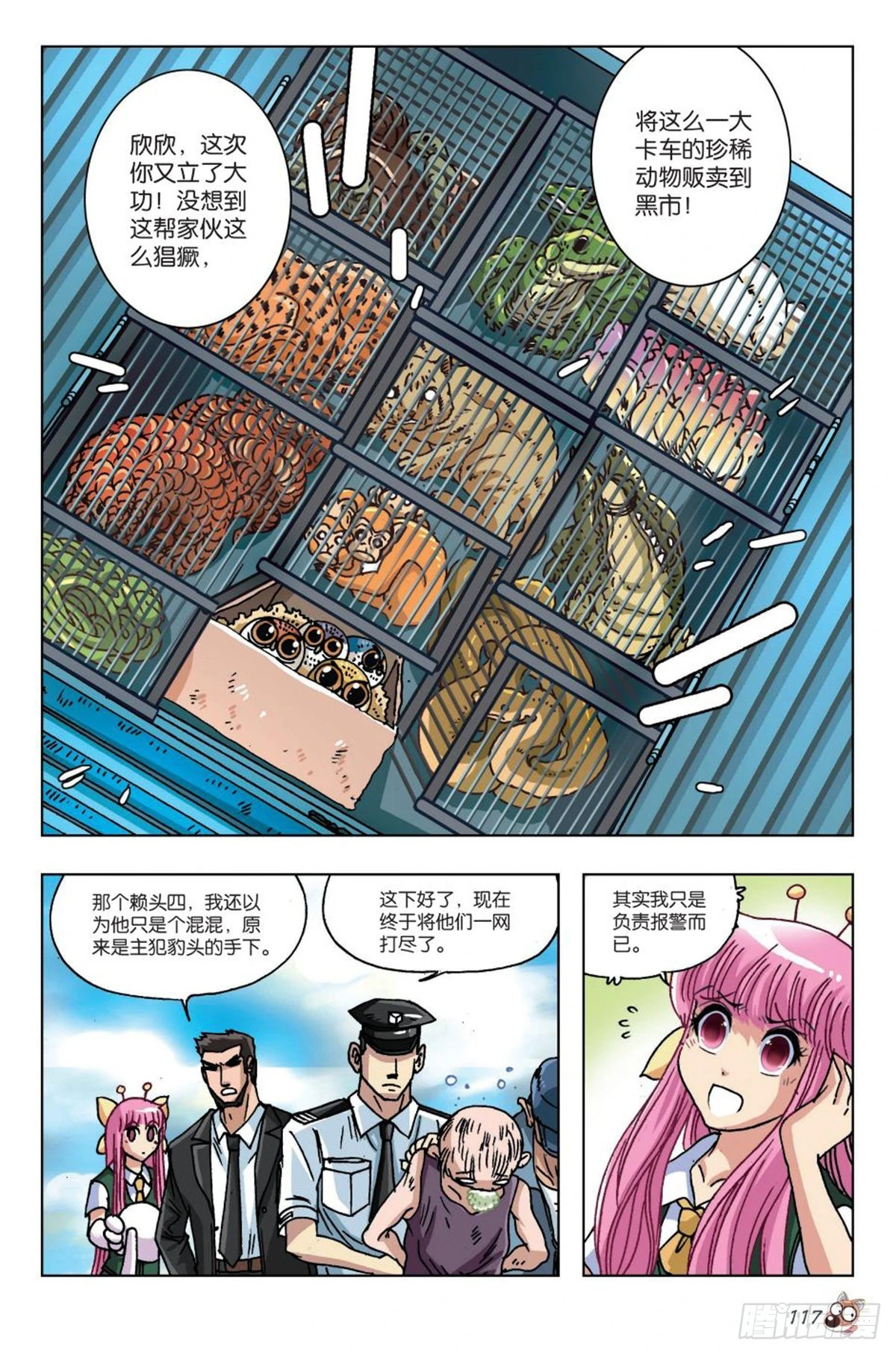 《园长驾到！》18 最合适的位置 第14页