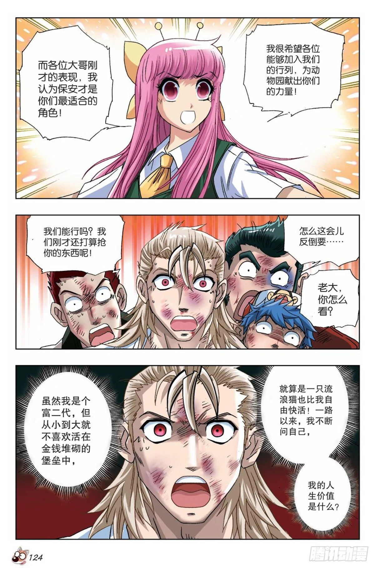 《园长驾到！》18 最合适的位置 第21页
