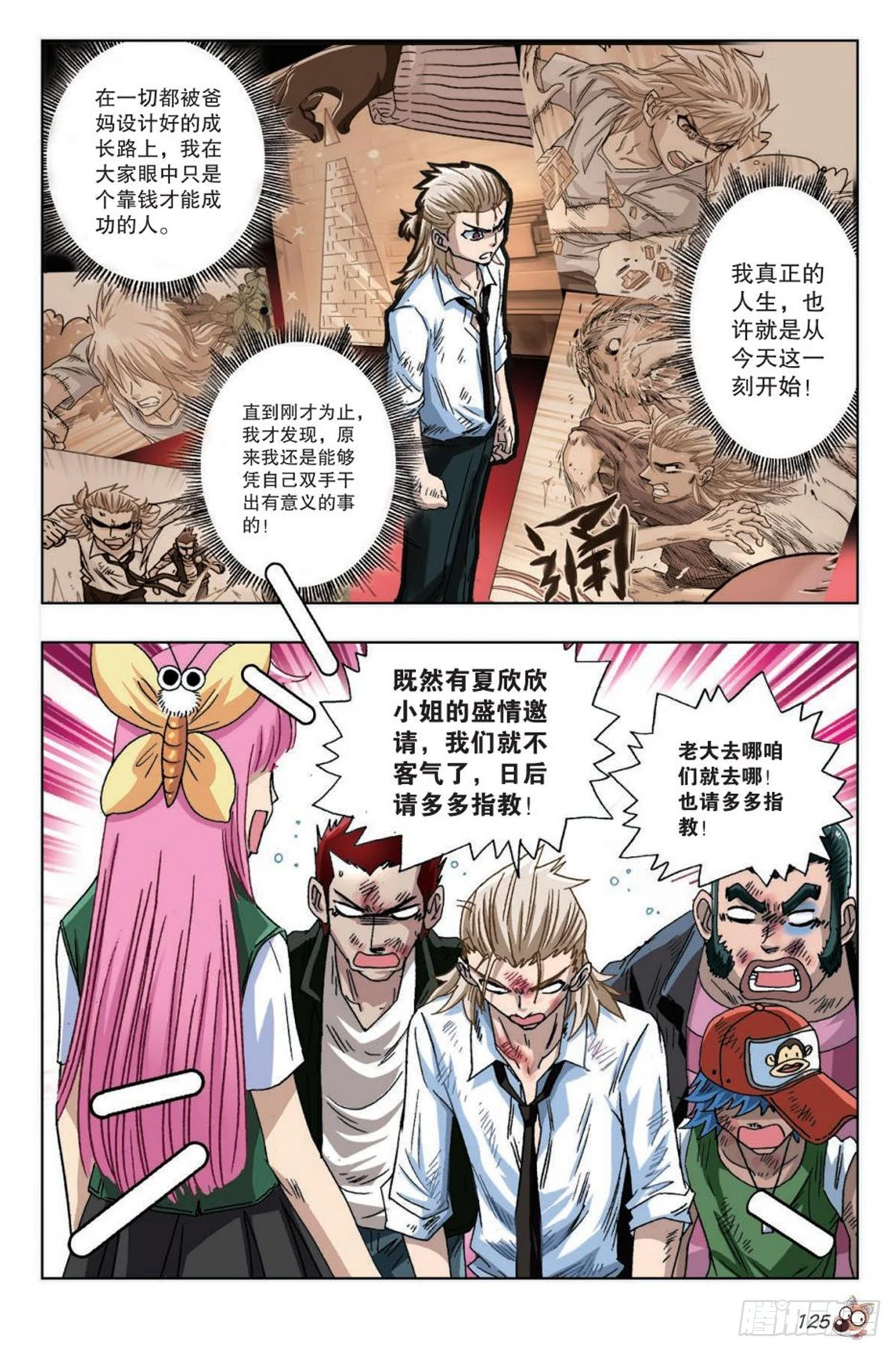 《园长驾到！》18 最合适的位置 第22页