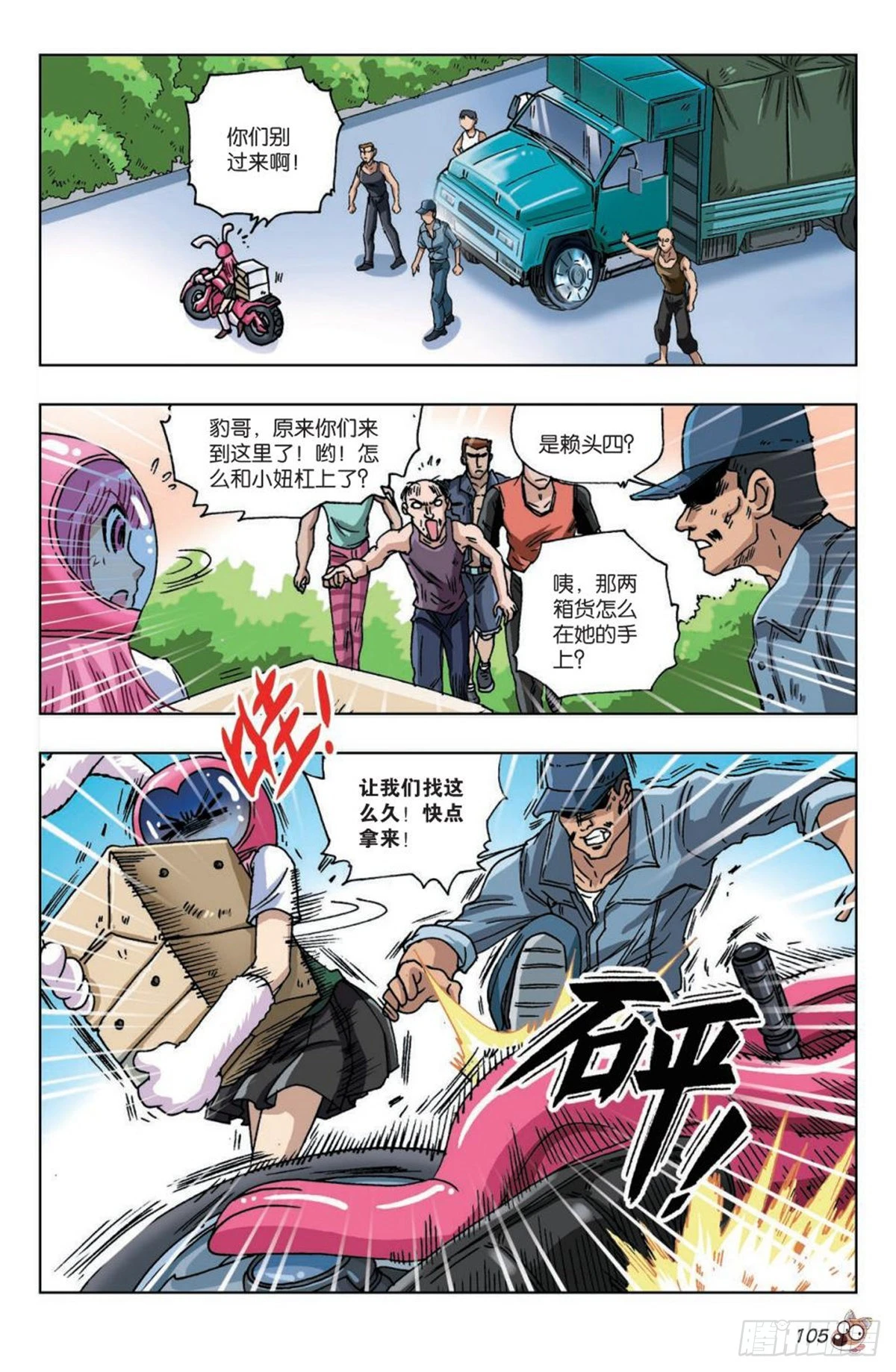 《园长驾到！》18 最合适的位置 第2页