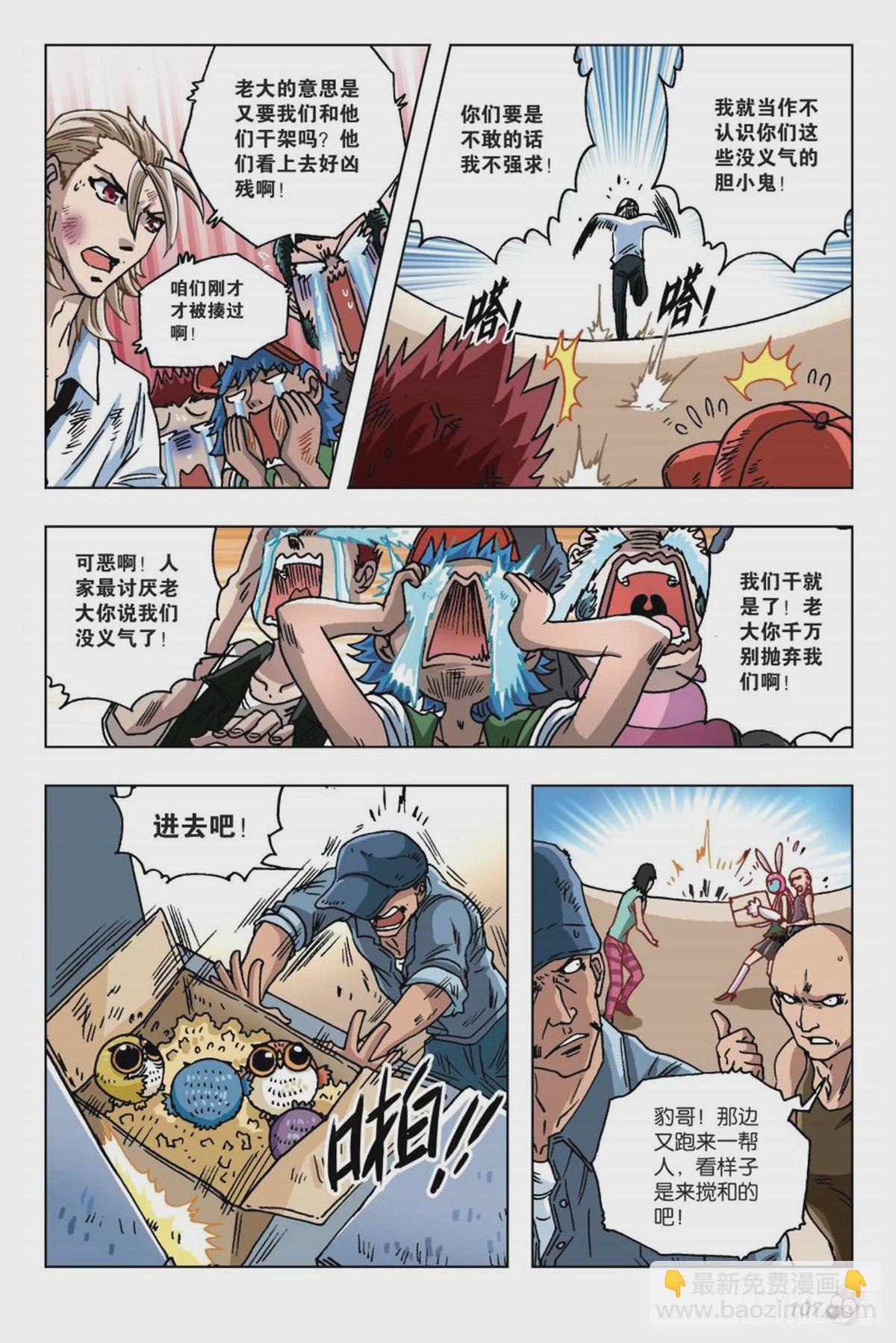 《园长驾到！》18 最合适的位置 第4页