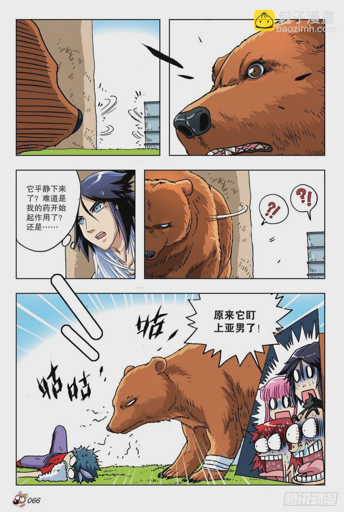 《园长驾到！》16 棕熊的选择 第13页