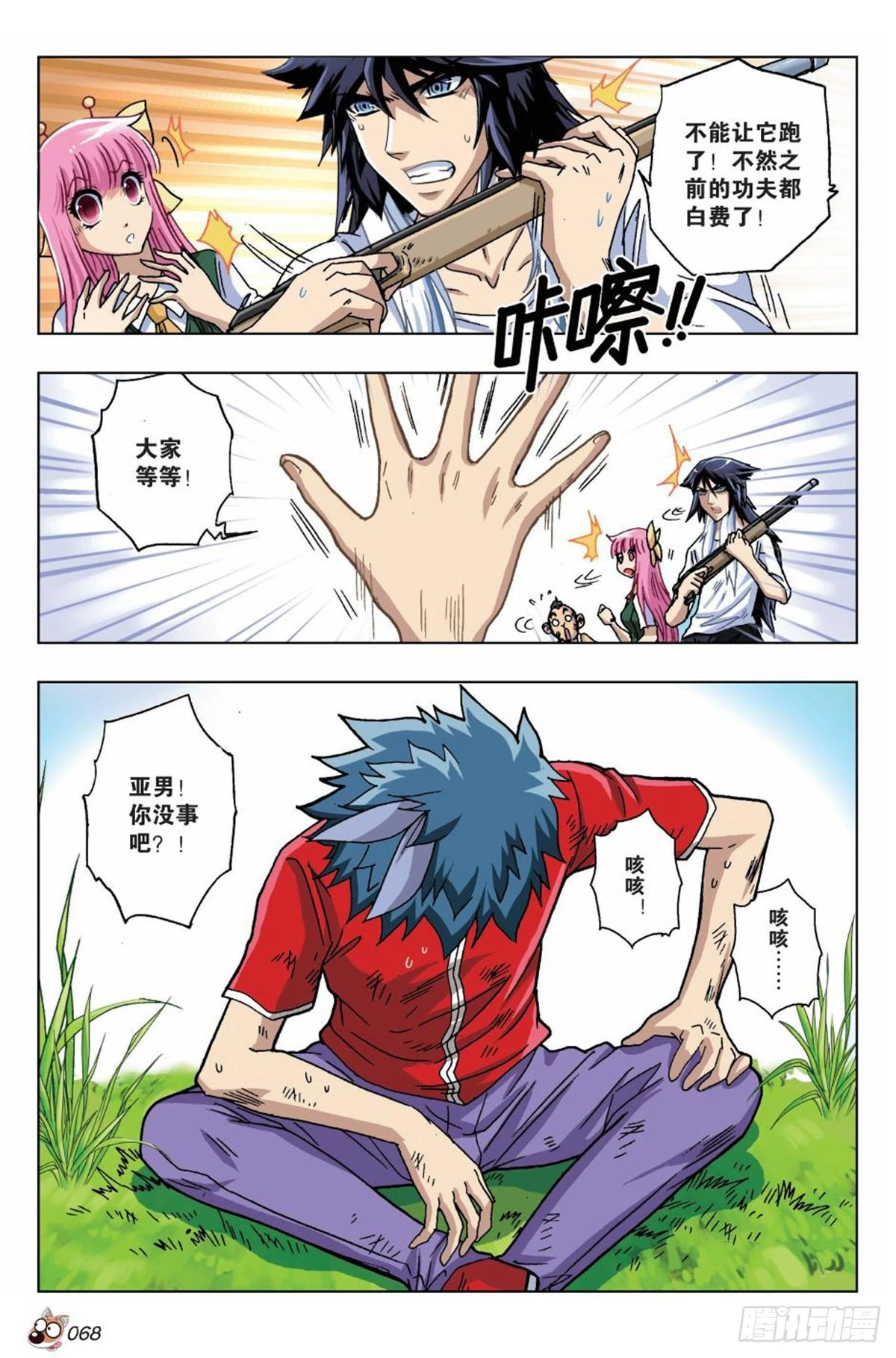 《园长驾到！》16 棕熊的选择 第15页
