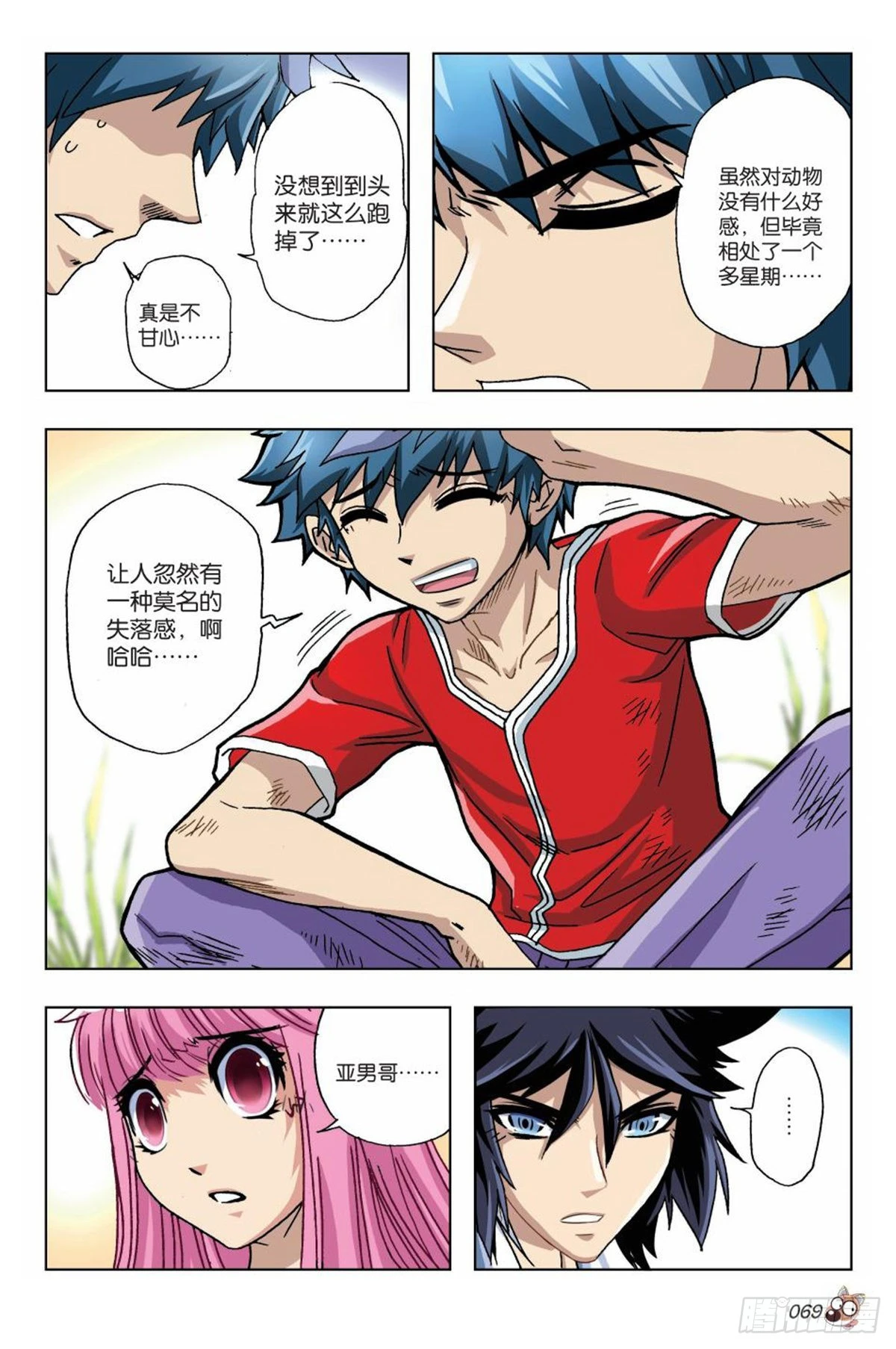 《园长驾到！》16 棕熊的选择 第16页