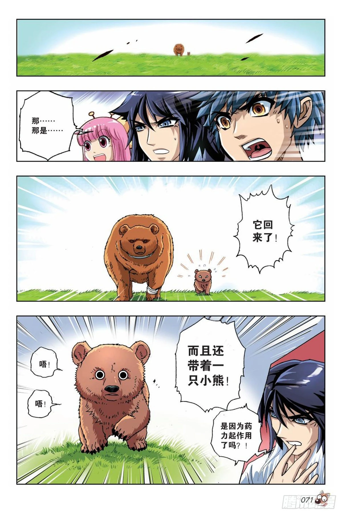 《园长驾到！》16 棕熊的选择 第18页