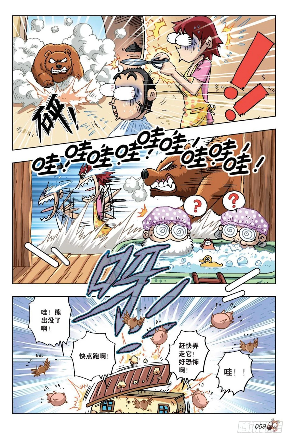 《园长驾到！》16 棕熊的选择 第6页
