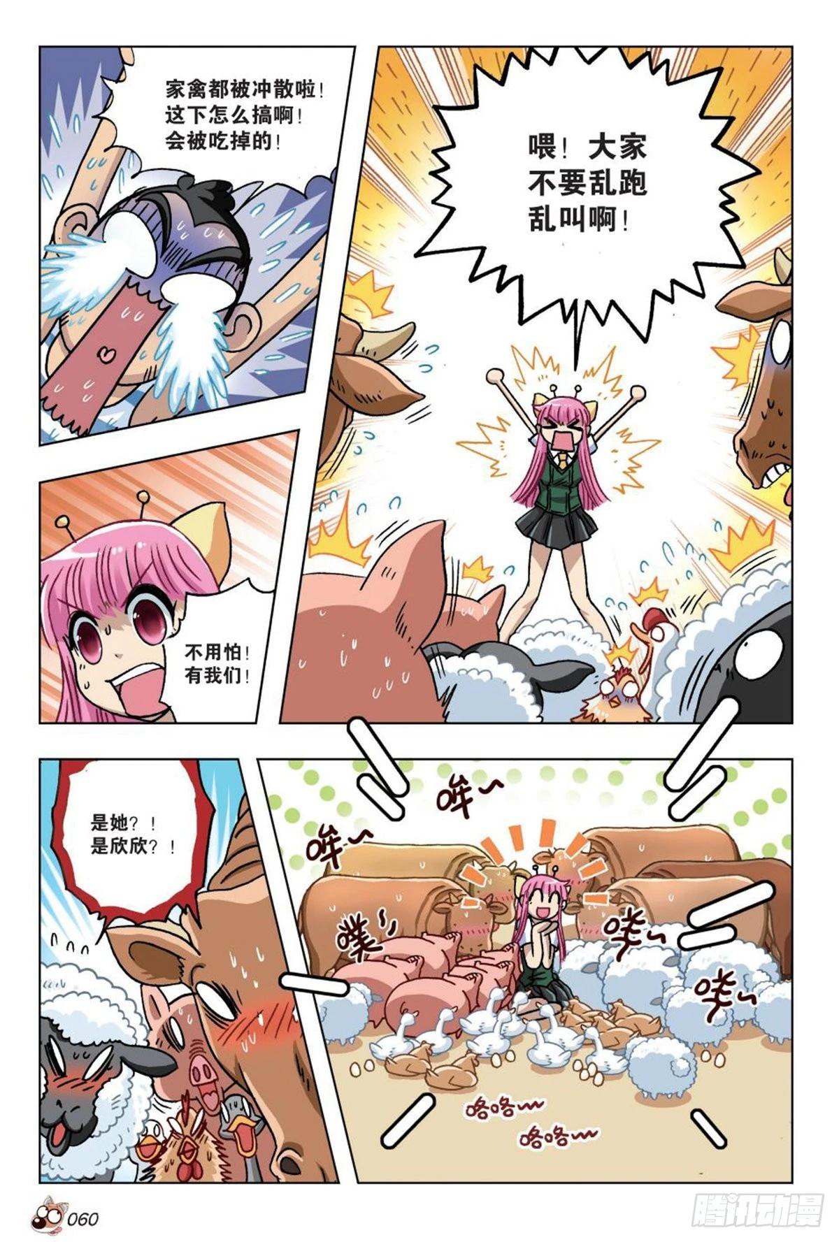 《园长驾到！》16 棕熊的选择 第7页