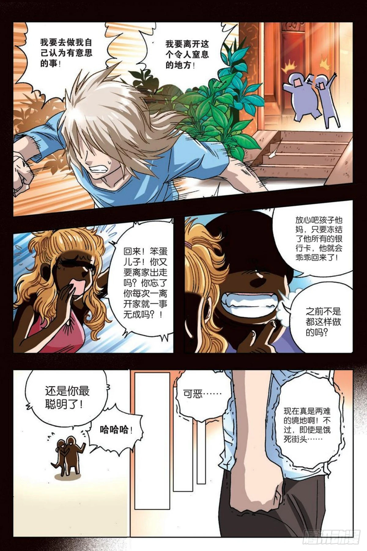 《园长驾到！》17 钱飞 第10页