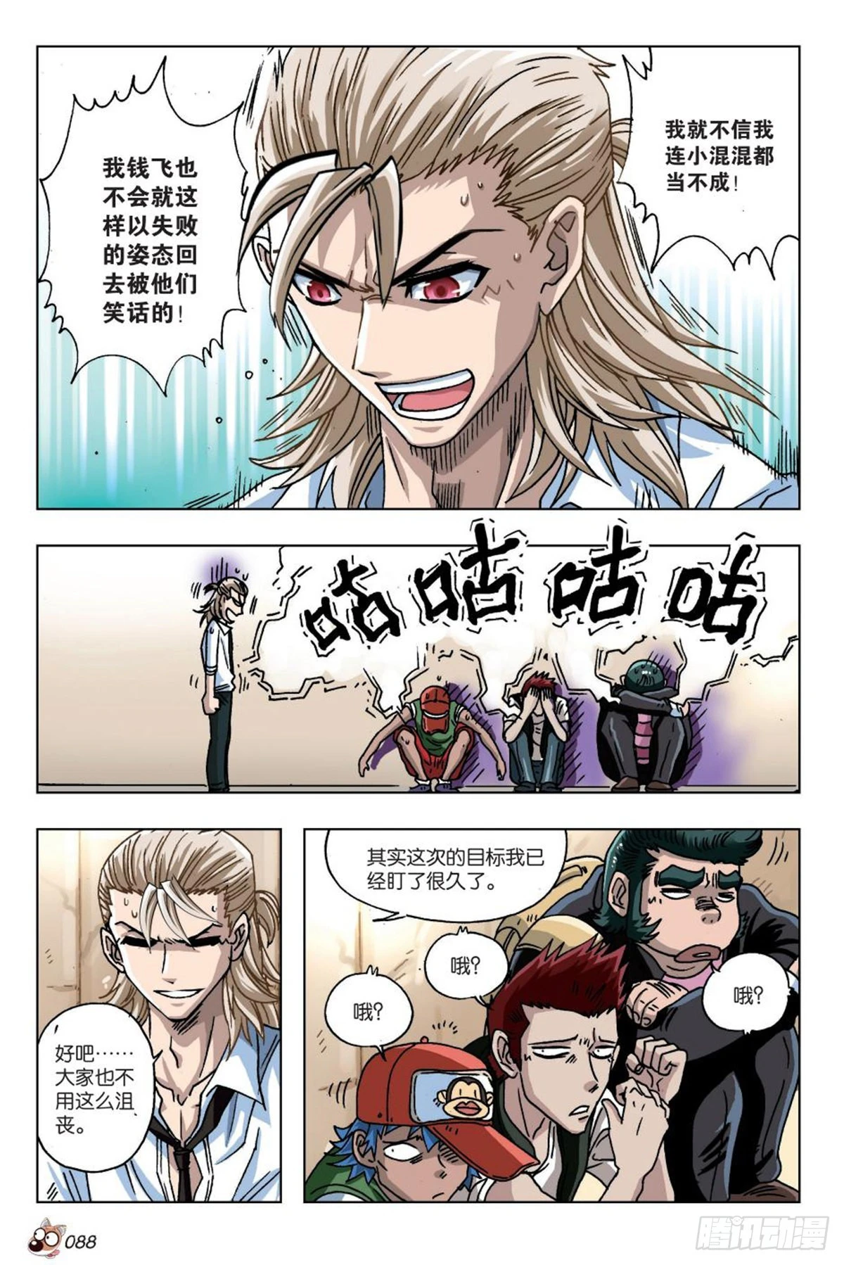 《园长驾到！》17 钱飞 第11页