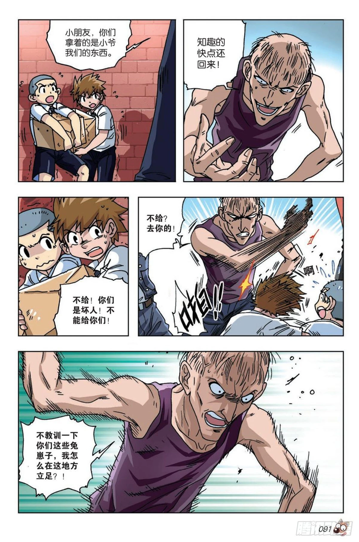 《园长驾到！》17 钱飞 第14页