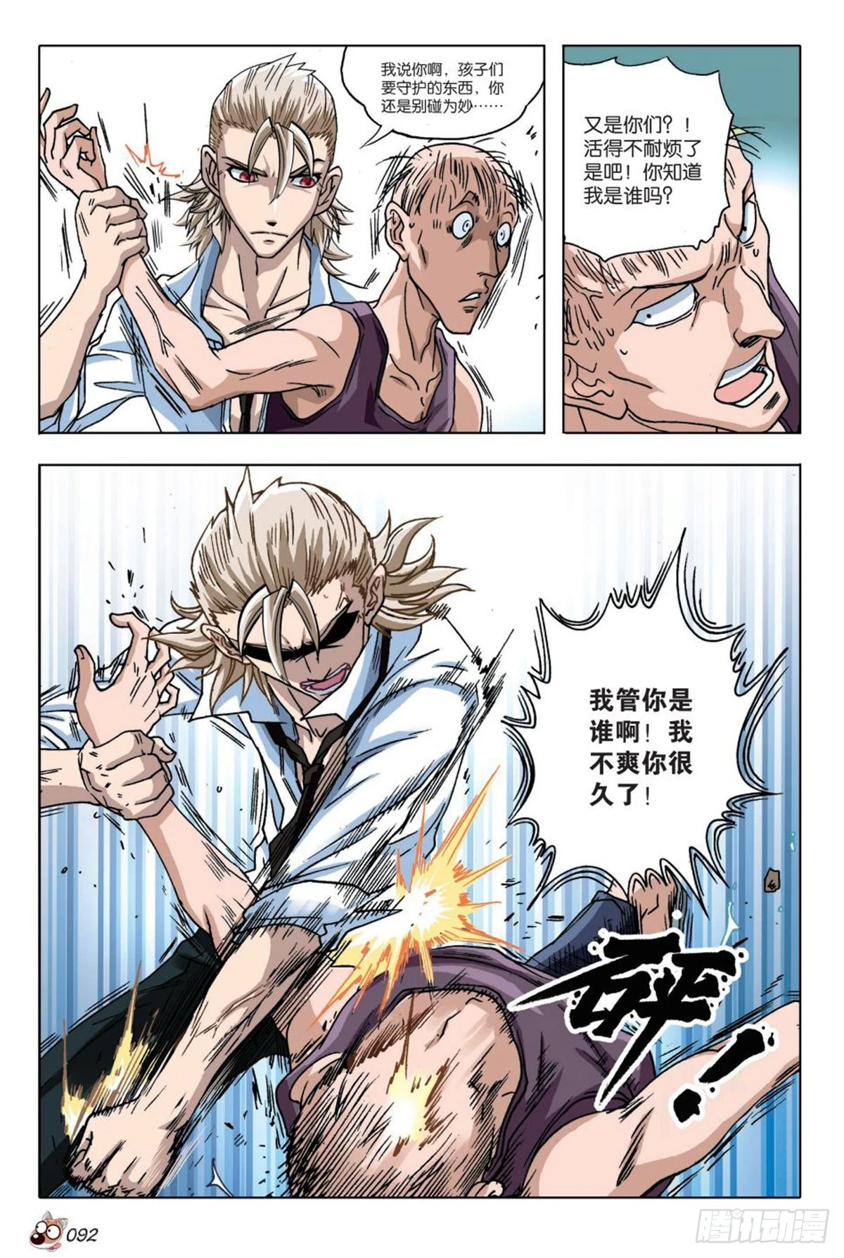 《园长驾到！》17 钱飞 第15页