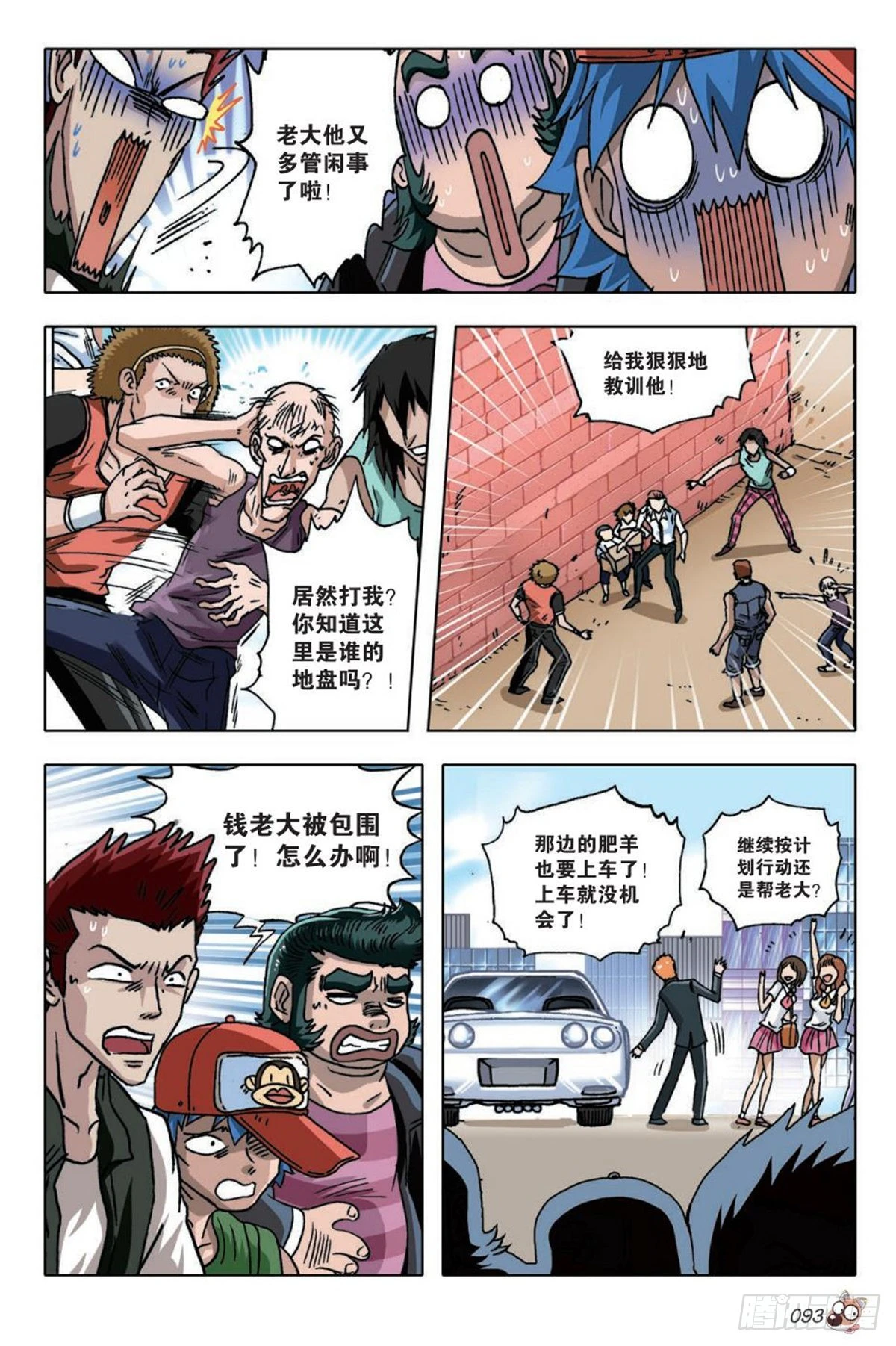 《园长驾到！》17 钱飞 第16页