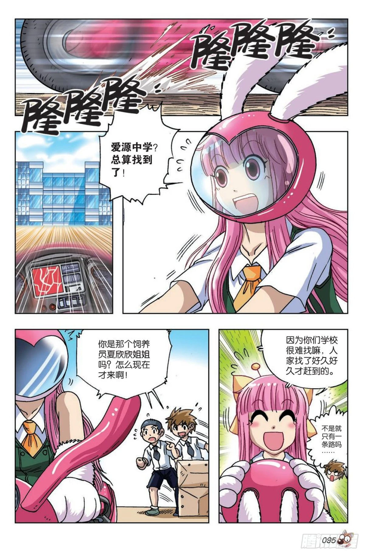 《园长驾到！》17 钱飞 第18页