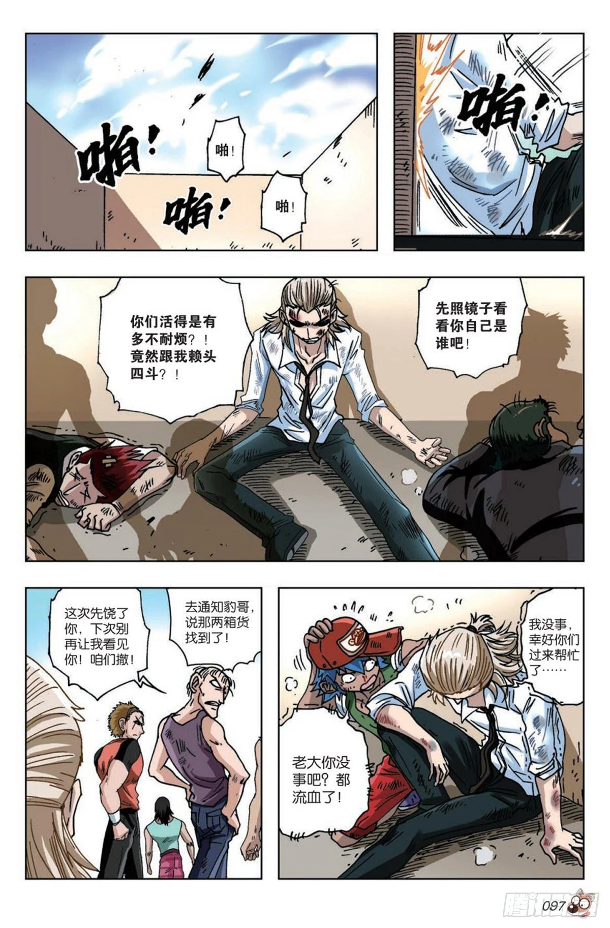 《园长驾到！》17 钱飞 第20页