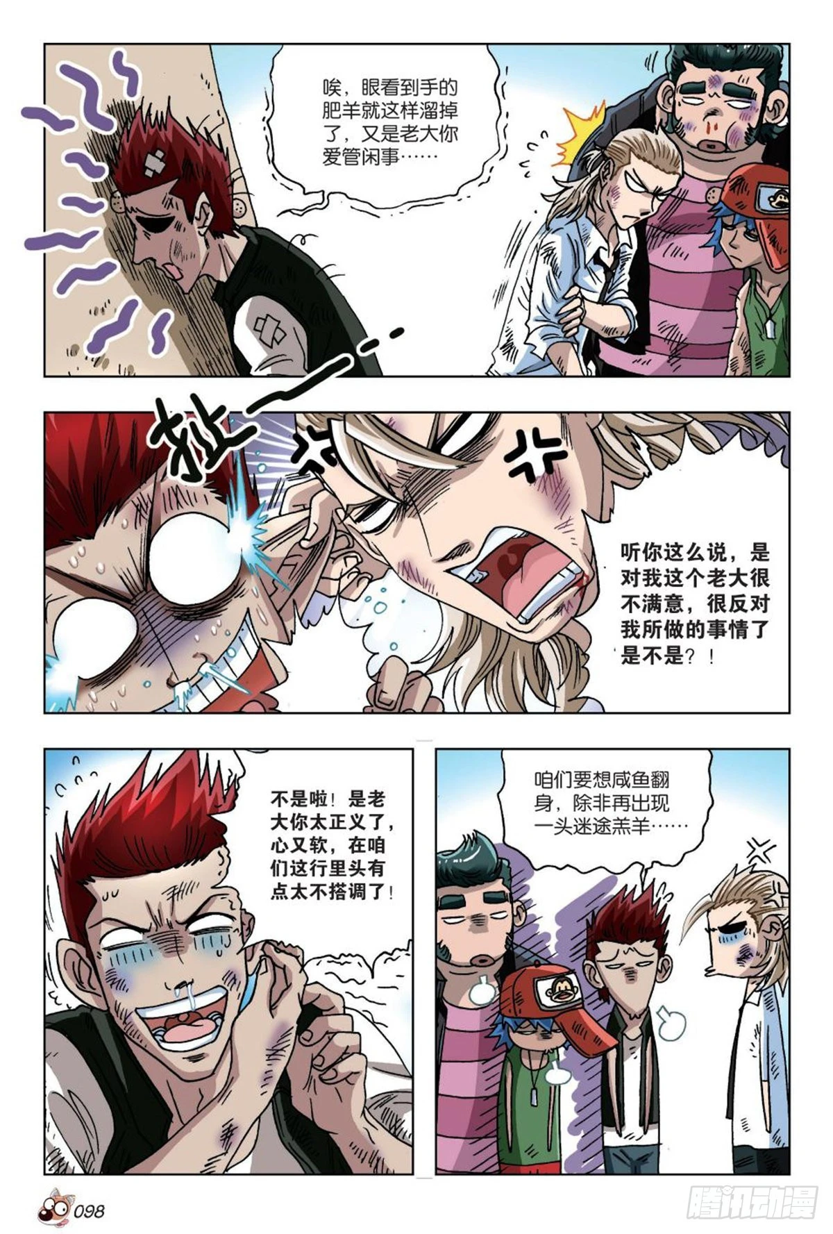 《园长驾到！》17 钱飞 第21页