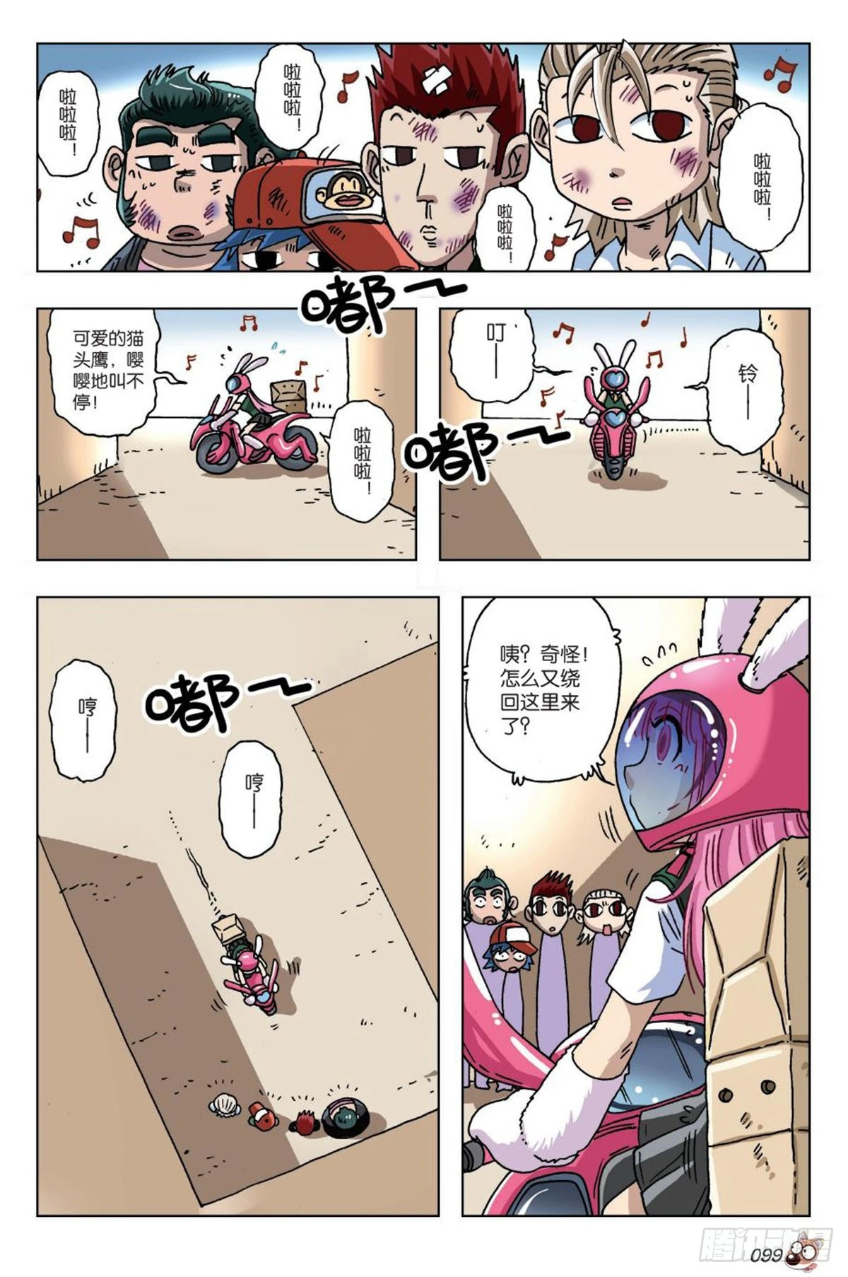 《园长驾到！》17 钱飞 第22页